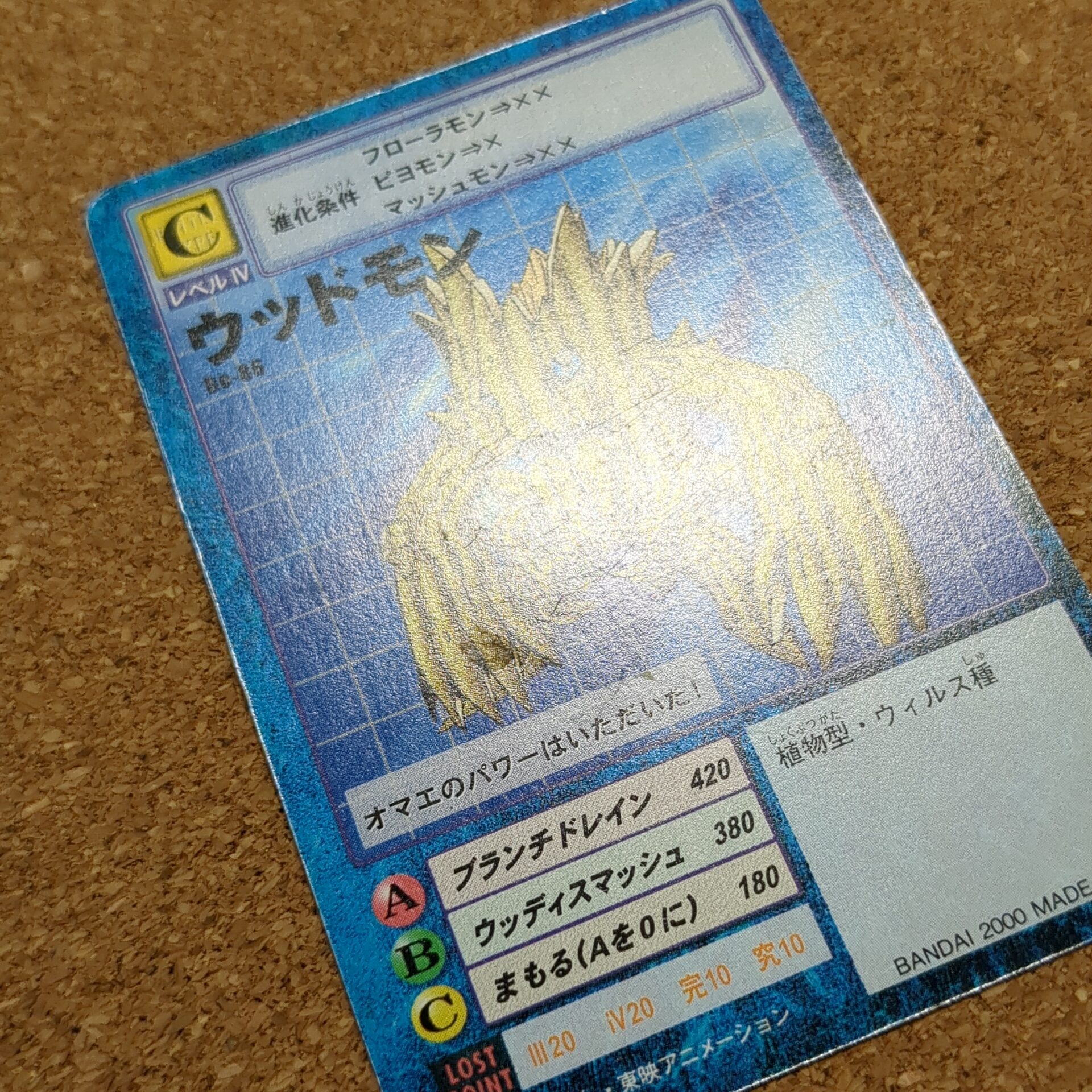 旧デジタルモンスターカード【Bo-86 ウッドモン 2000】【oka】 - 画像 (10)