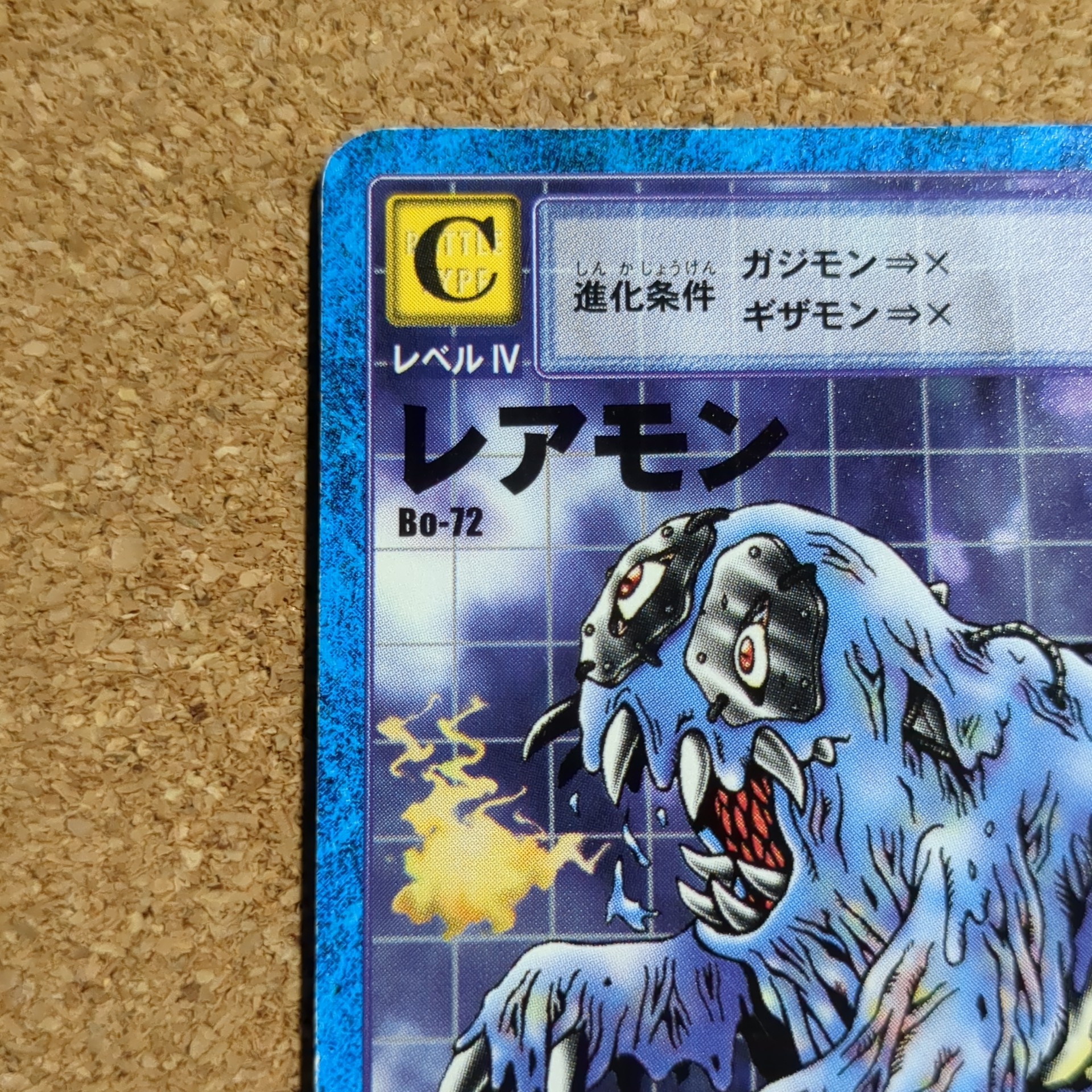 旧デジタルモンスターカード【Bo-72 レアモン】 - 画像 (2)