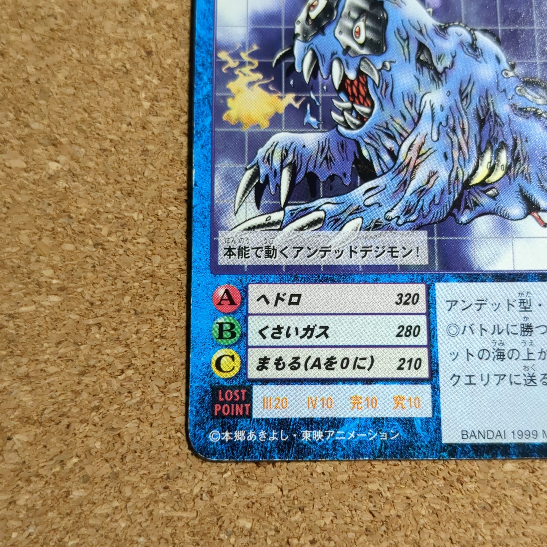 旧デジタルモンスターカード【Bo-72 レアモン】 - 画像 (5)