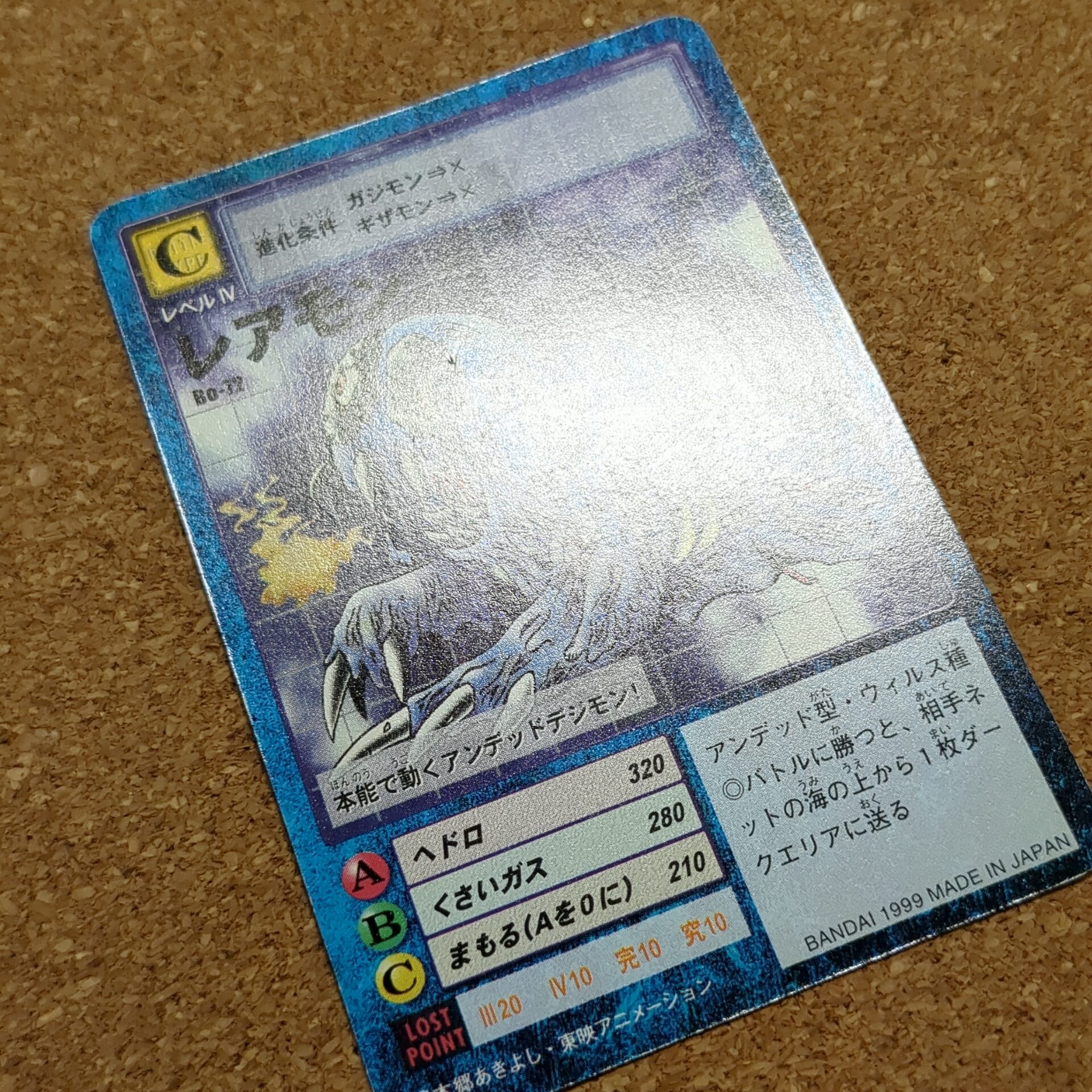 旧デジタルモンスターカード【Bo-72 レアモン】 - 画像 (9)