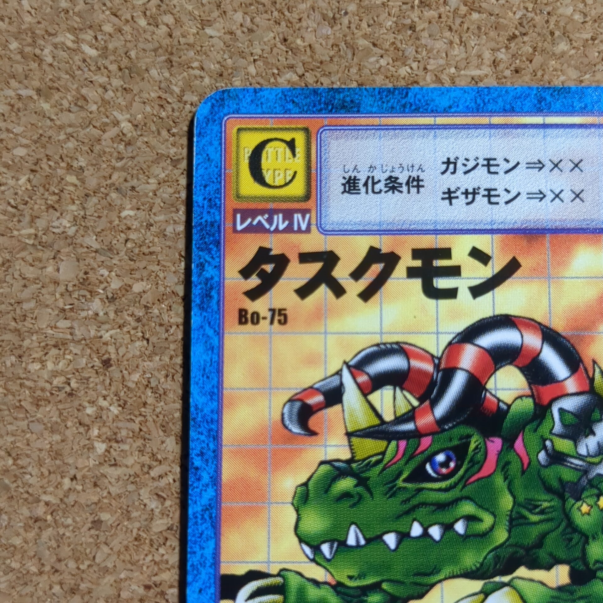 旧デジタルモンスターカード【Bo-75 タスクモン】 - 画像 (2)