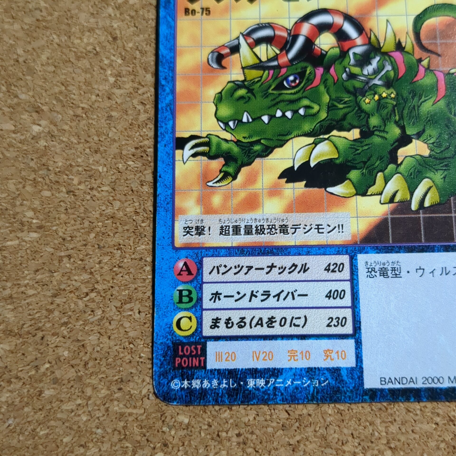 旧デジタルモンスターカード【Bo-75 タスクモン】 - 画像 (5)