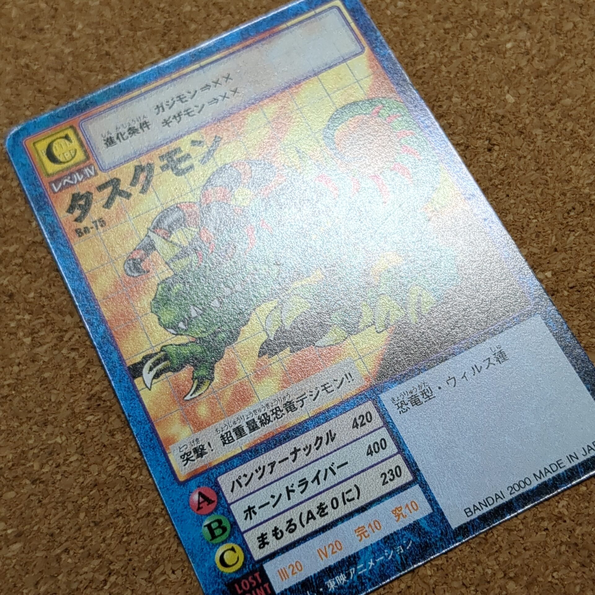 旧デジタルモンスターカード【Bo-75 タスクモン】 - 画像 (8)