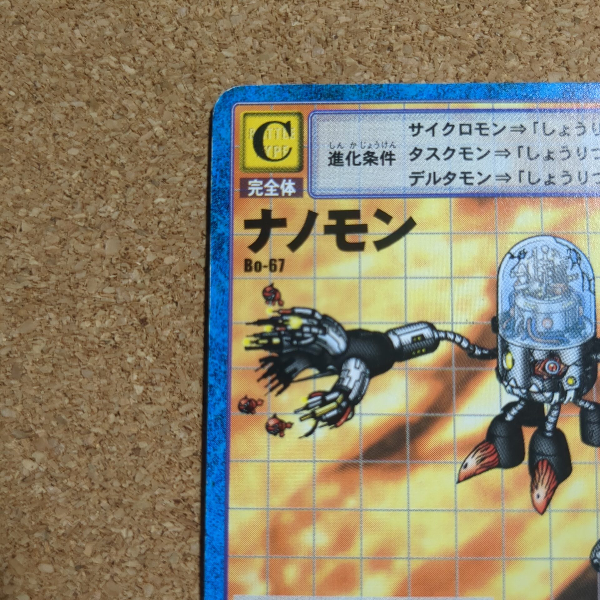 旧デジタルモンスターカード【Bo-67 ナノモン 2000】 - 画像 (2)