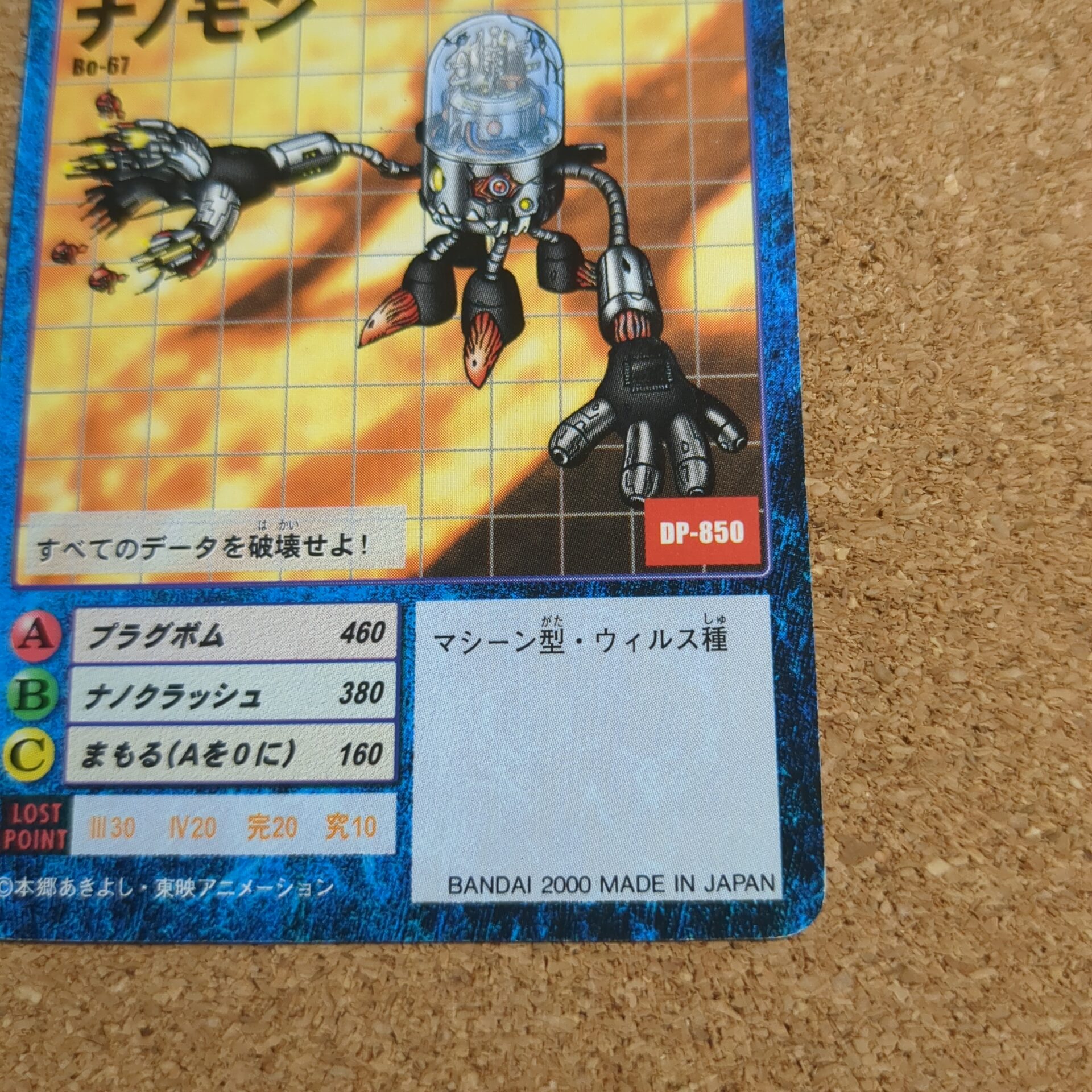 旧デジタルモンスターカード【Bo-67 ナノモン 2000】 - 画像 (4)