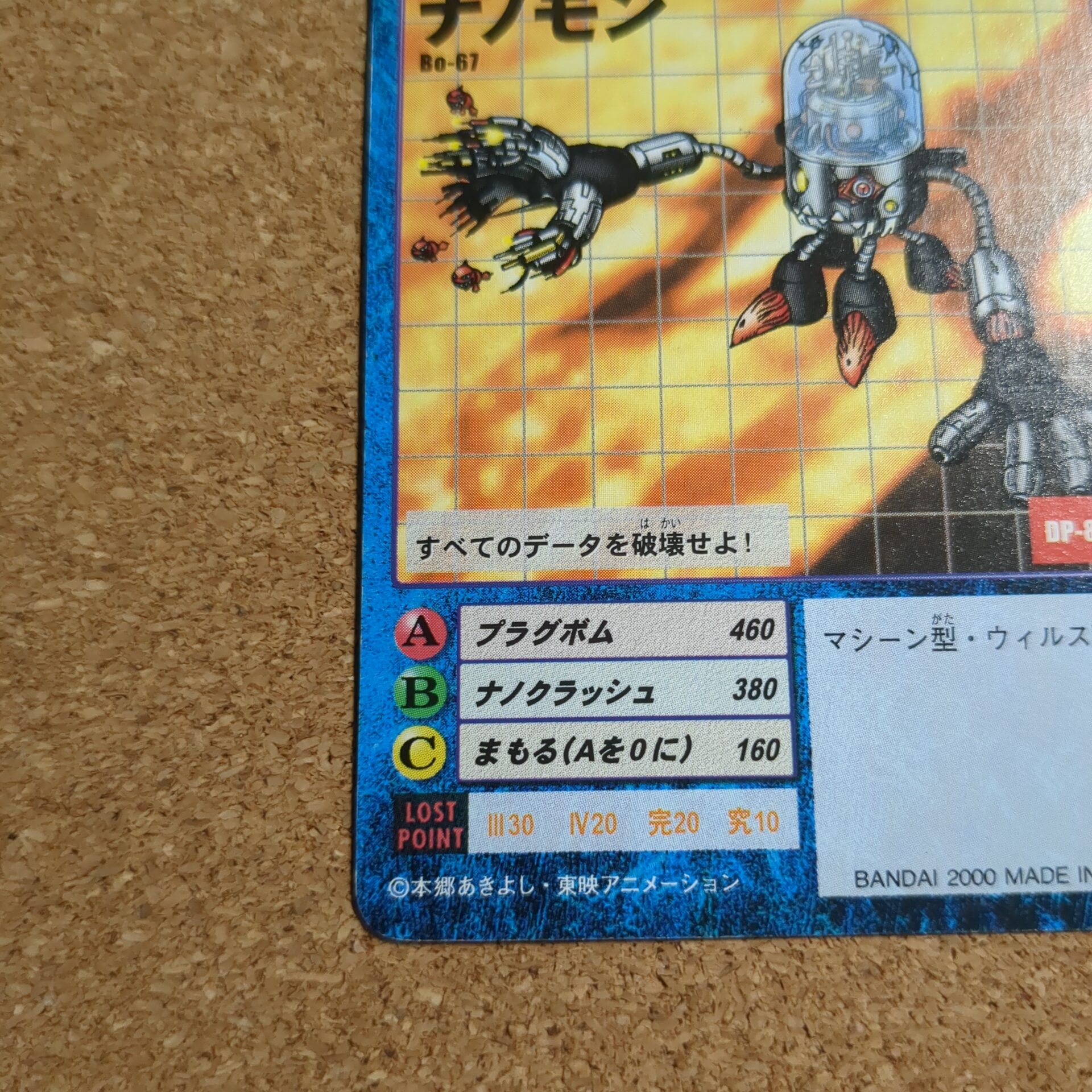 旧デジタルモンスターカード【Bo-67 ナノモン 2000】 - 画像 (5)
