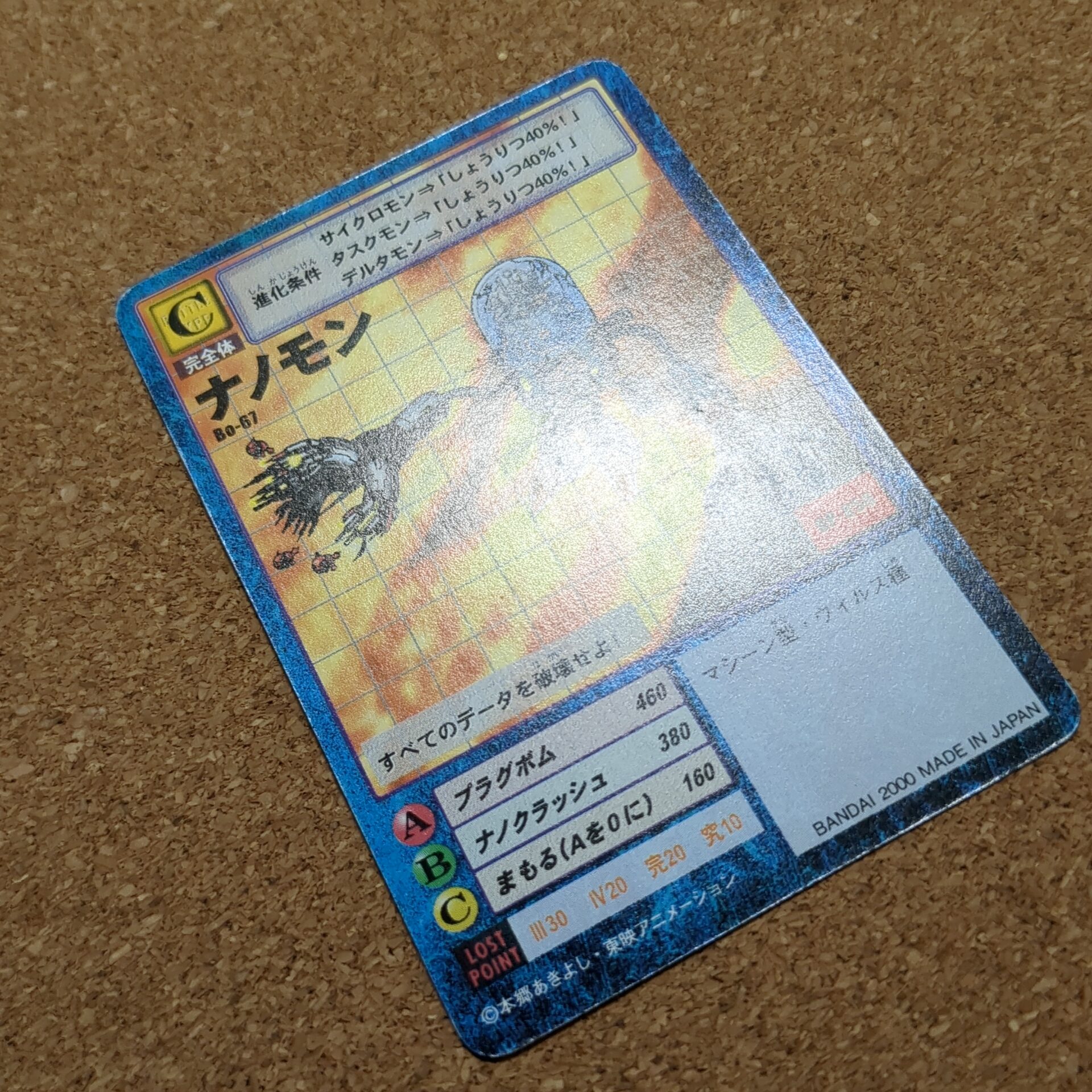 旧デジタルモンスターカード【Bo-67 ナノモン 2000】 - 画像 (10)