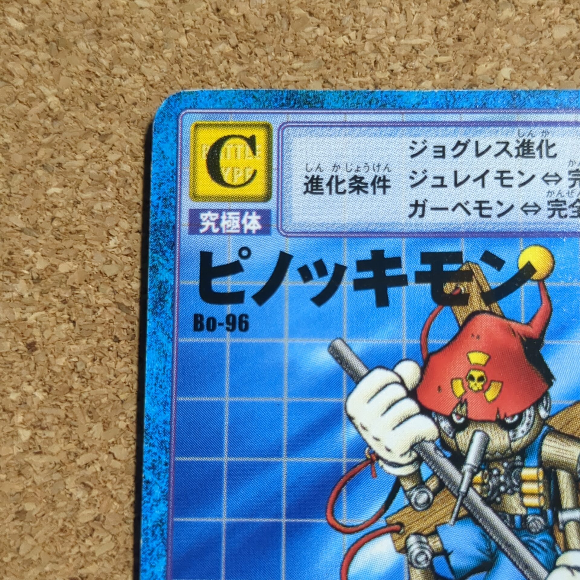 旧デジタルモンスターカード【Bo-96 ピノッキモン 2000】 - 画像 (2)