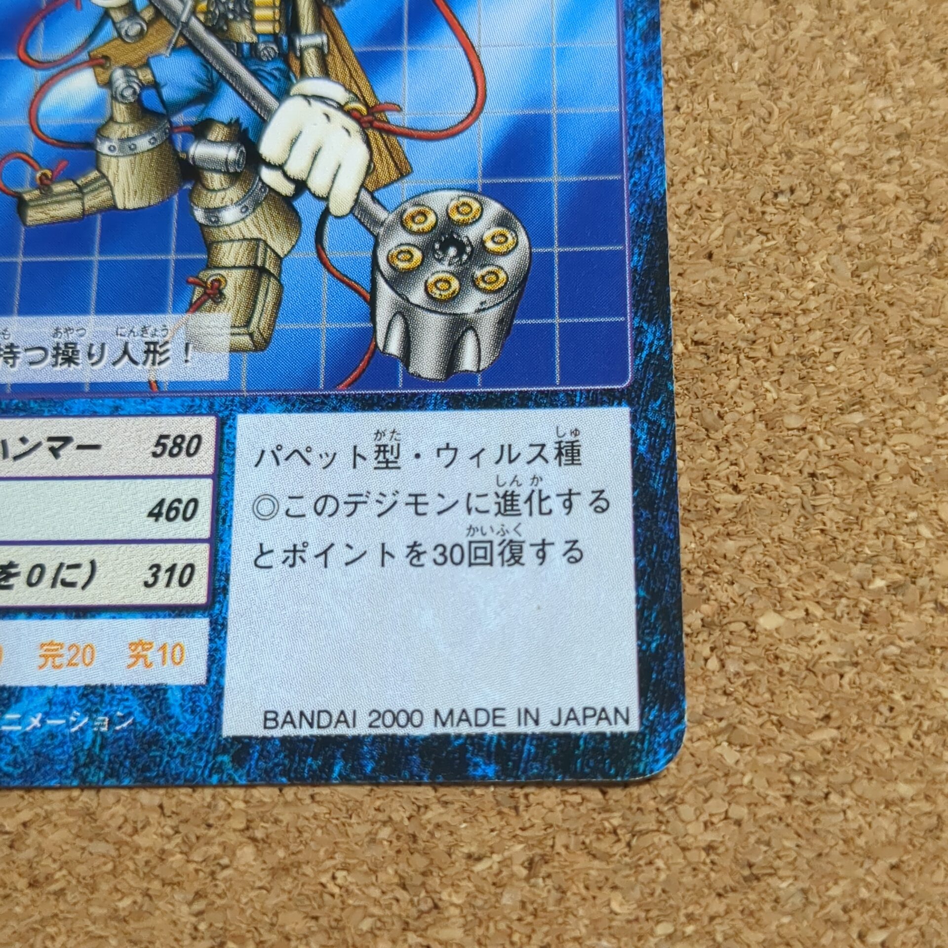 旧デジタルモンスターカード【Bo-96 ピノッキモン 2000】 - 画像 (4)