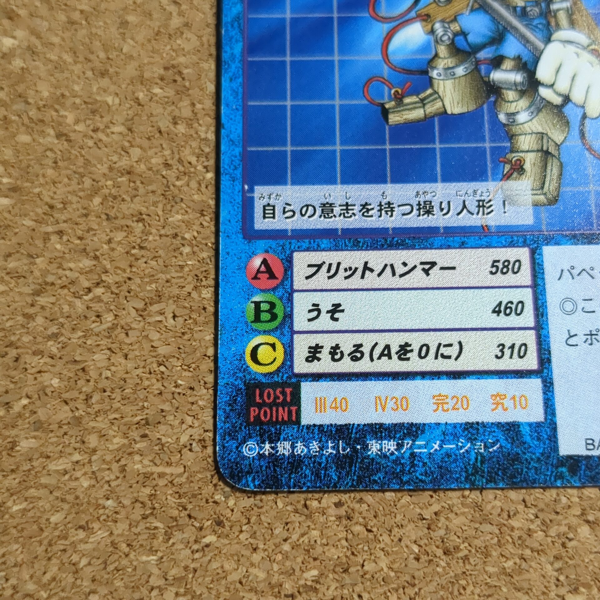 旧デジタルモンスターカード【Bo-96 ピノッキモン 2000】 - 画像 (5)