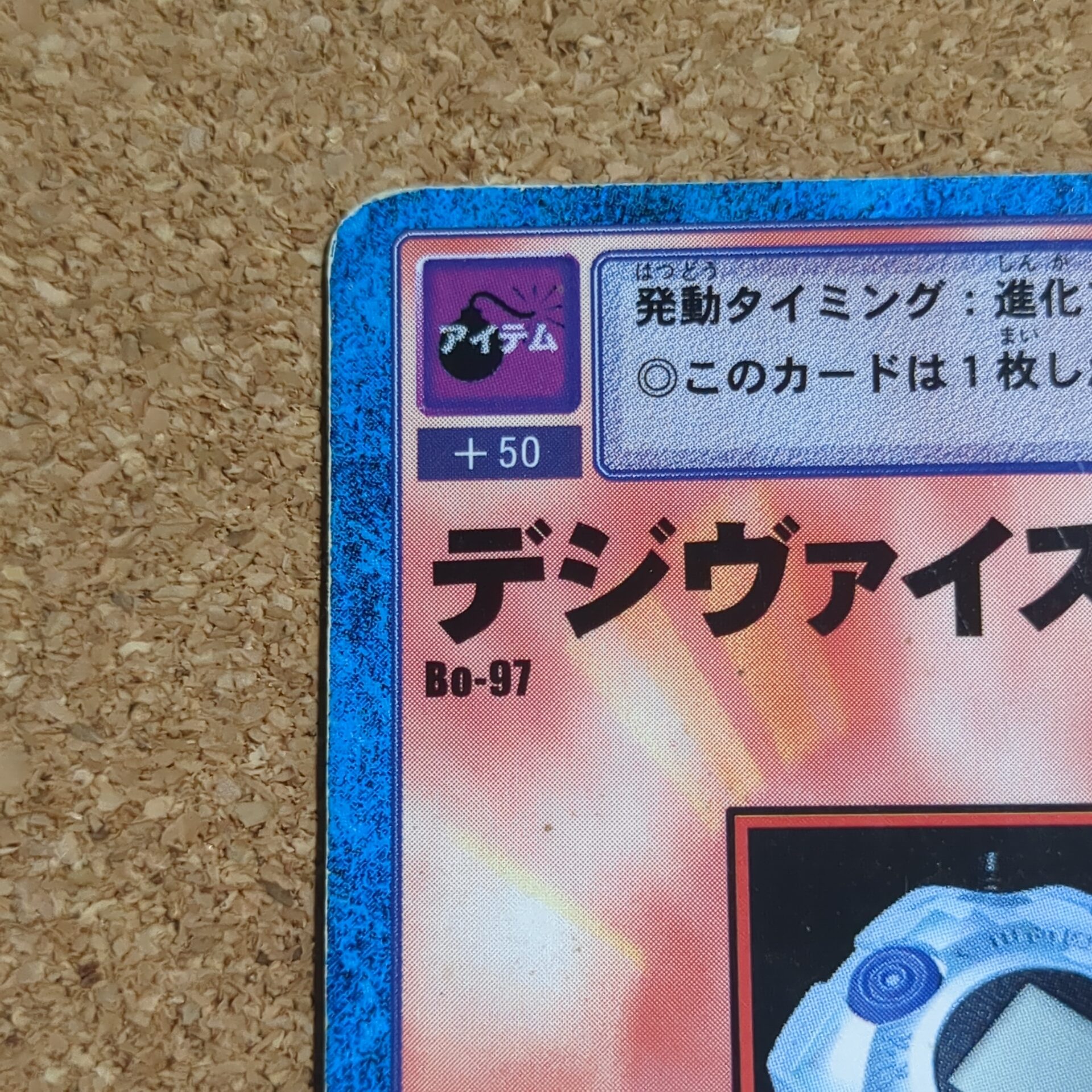 旧デジタルモンスターカード【Bo-97 デジヴァイス 1999】 - 画像 (2)