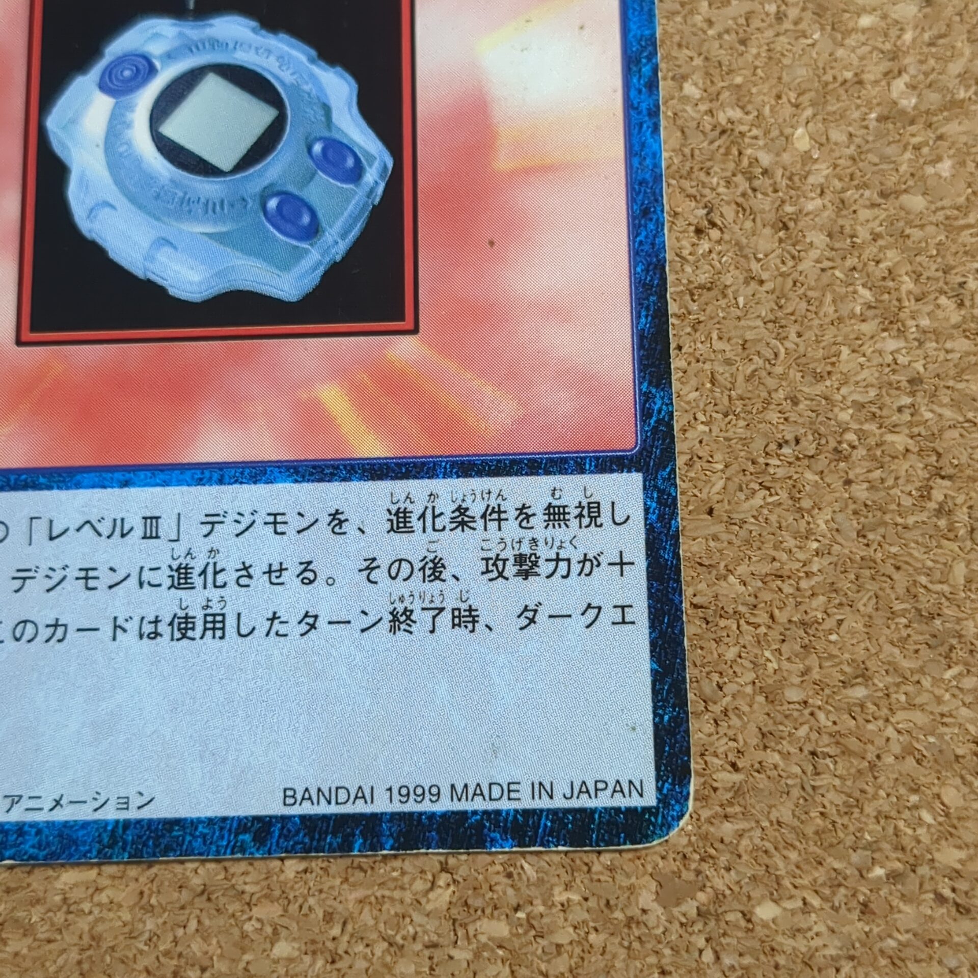 旧デジタルモンスターカード【Bo-97 デジヴァイス 1999】 - 画像 (4)