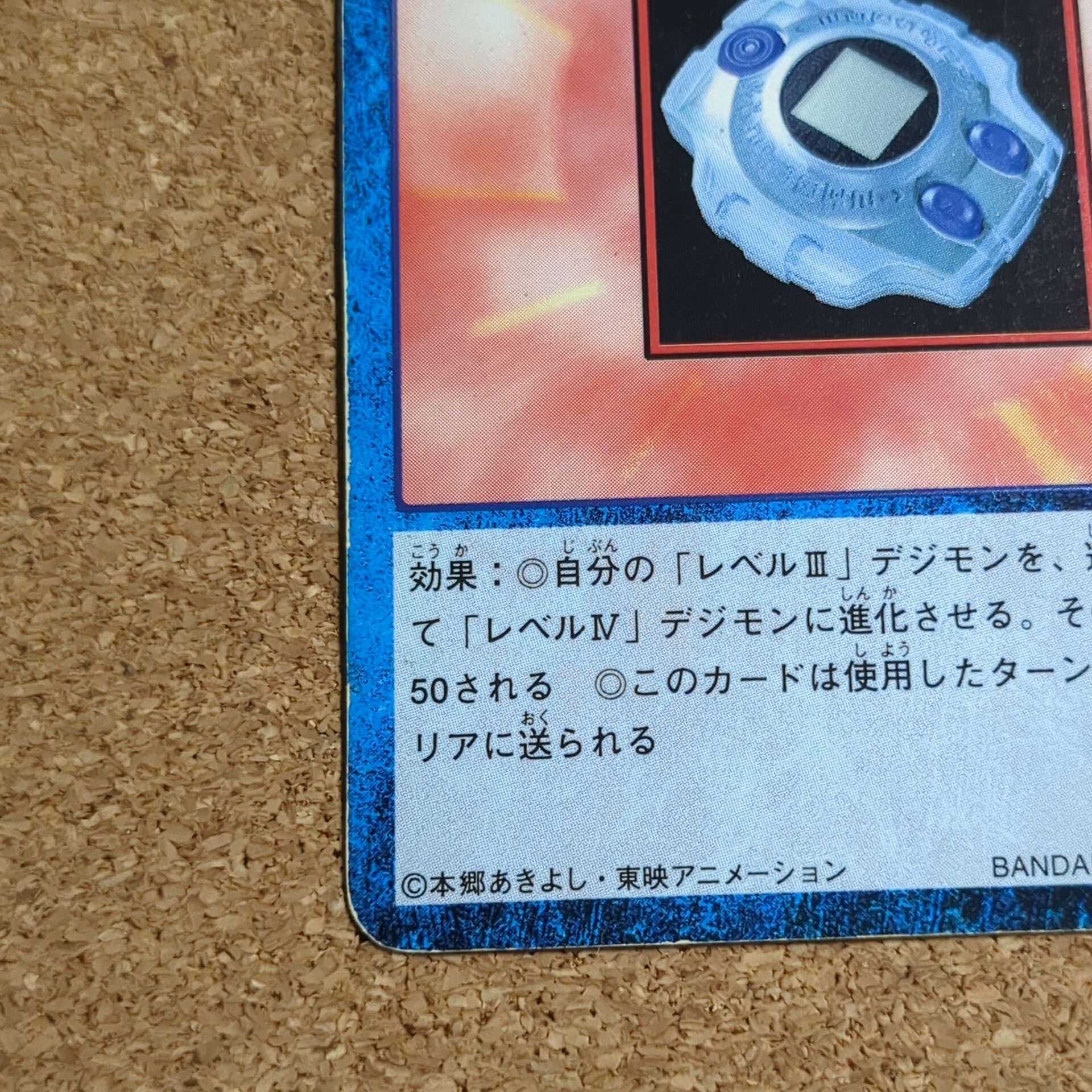 旧デジタルモンスターカード【Bo-97 デジヴァイス 1999】 - 画像 (5)