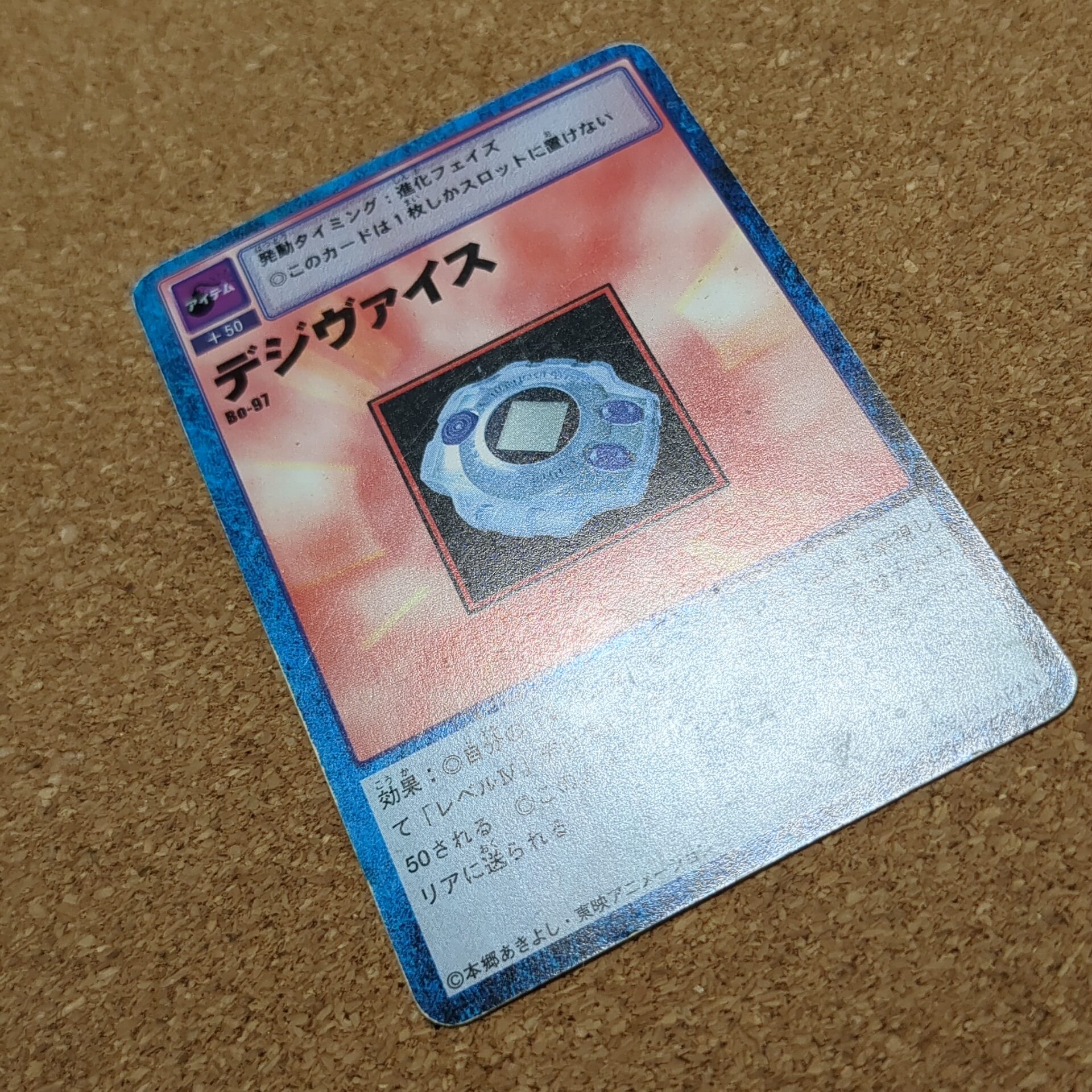 旧デジタルモンスターカード【Bo-97 デジヴァイス 1999】 - 画像 (10)
