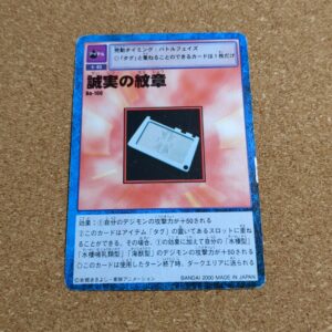 旧デジタルモンスターカード【Bo-100 誠実の紋章 2000】