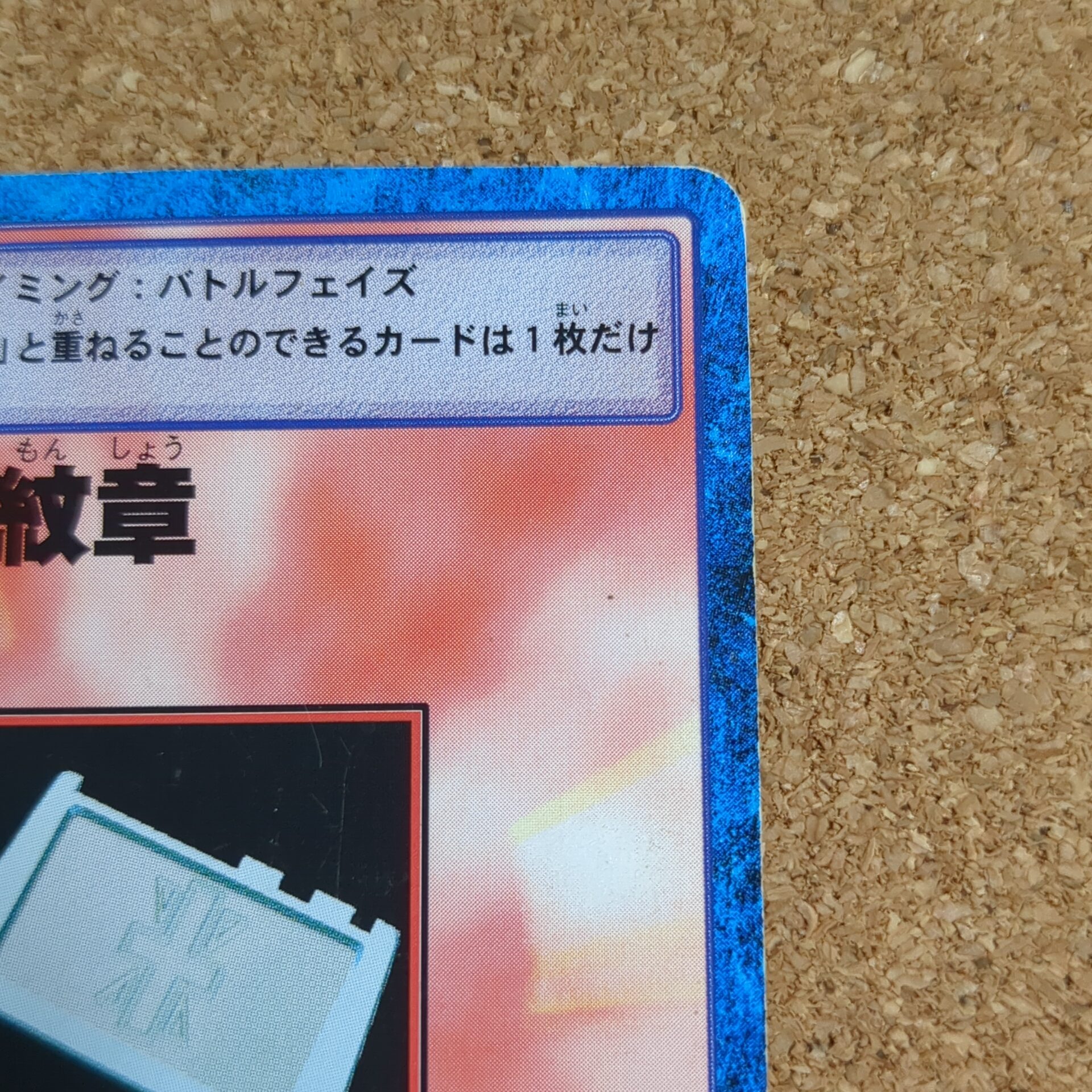 旧デジタルモンスターカード【Bo-100 誠実の紋章 2000】 - 画像 (3)