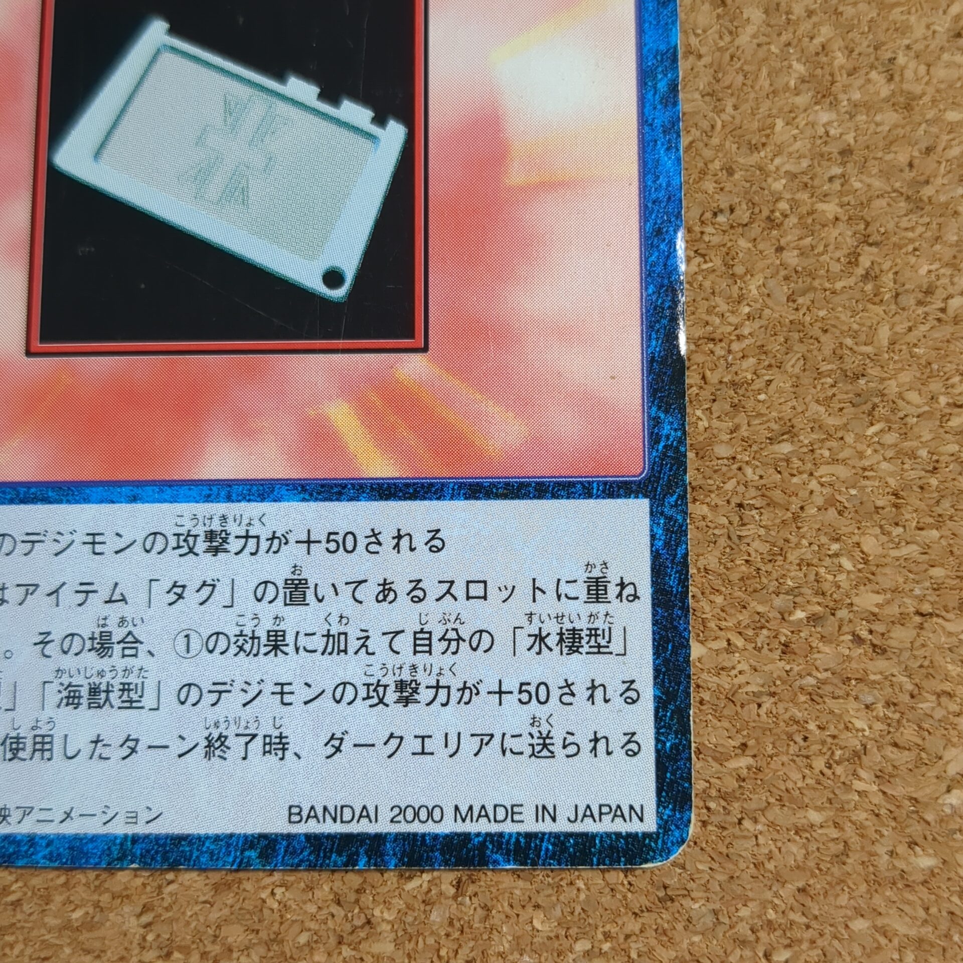旧デジタルモンスターカード【Bo-100 誠実の紋章 2000】 - 画像 (4)