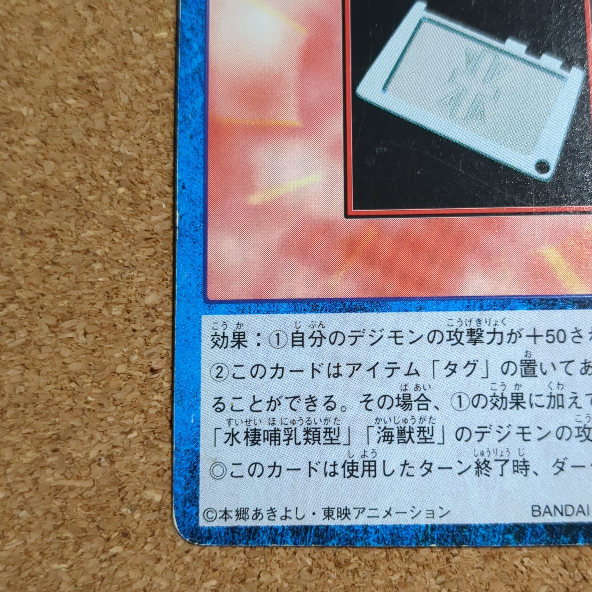 旧デジタルモンスターカード【Bo-100 誠実の紋章 2000】 - 画像 (5)