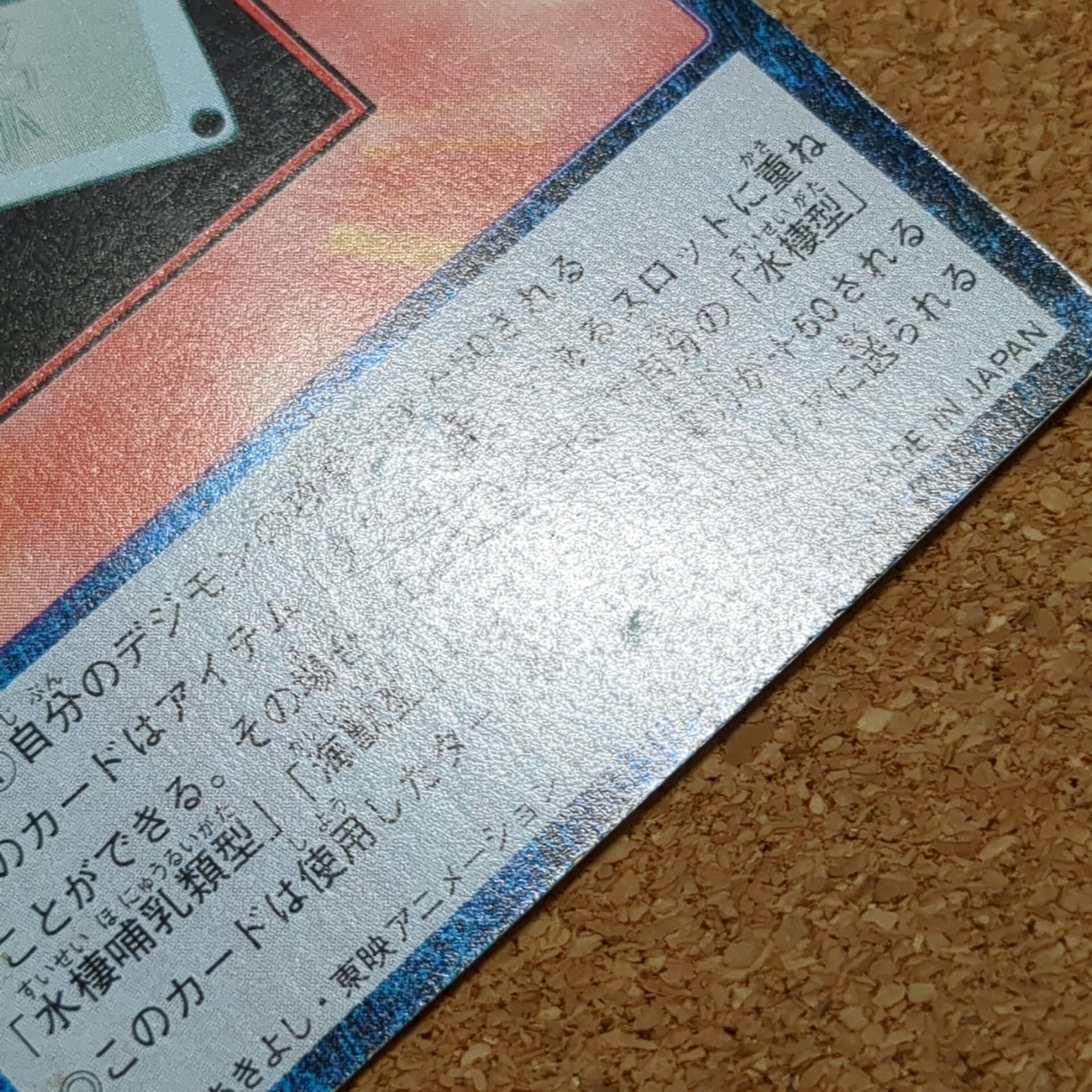 旧デジタルモンスターカード【Bo-100 誠実の紋章 2000】 - 画像 (10)