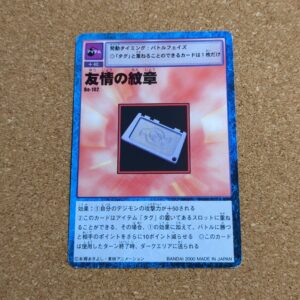 旧デジタルモンスターカード【Bo-102 友情の紋章 2000】