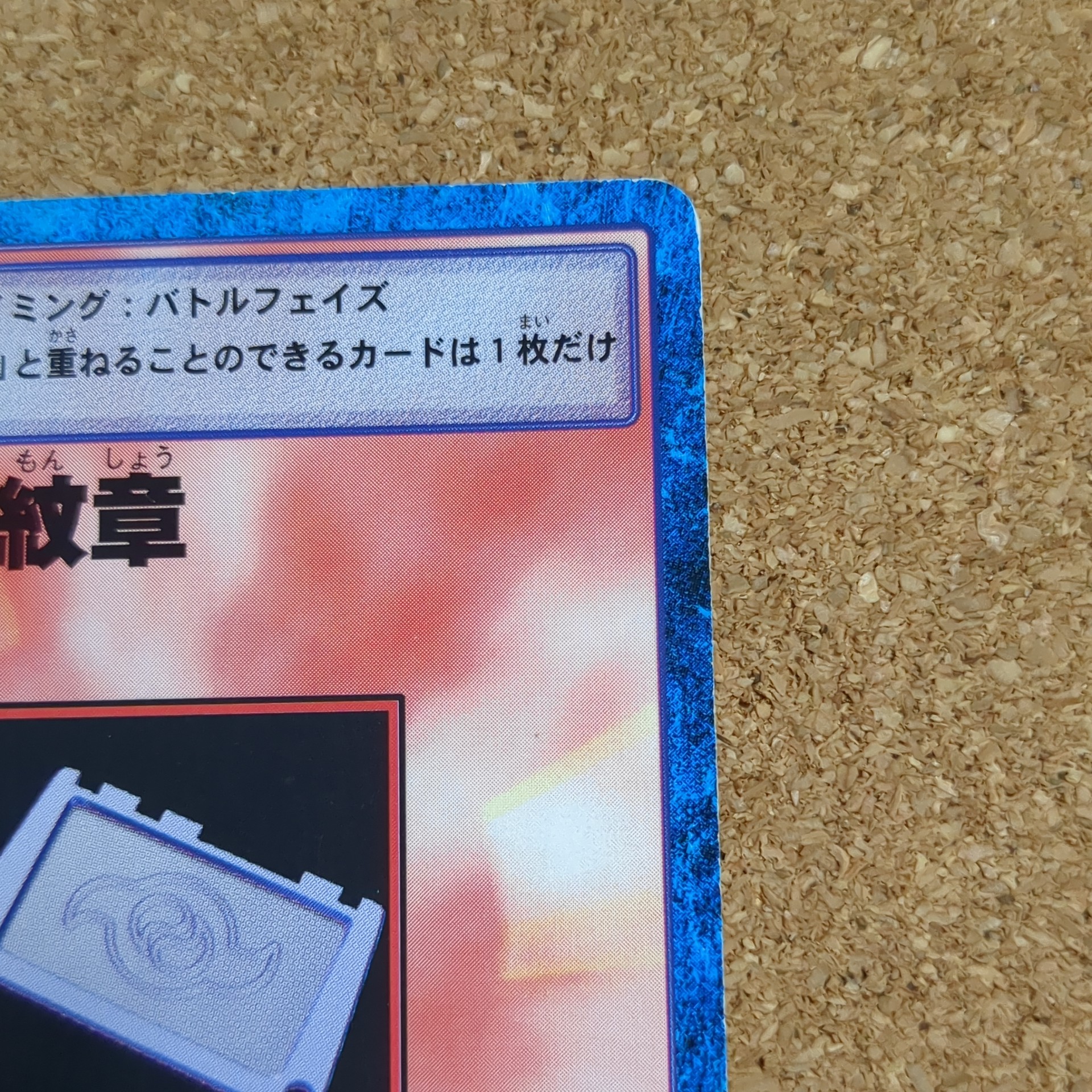 旧デジタルモンスターカード【Bo-102 友情の紋章 2000】 - 画像 (3)