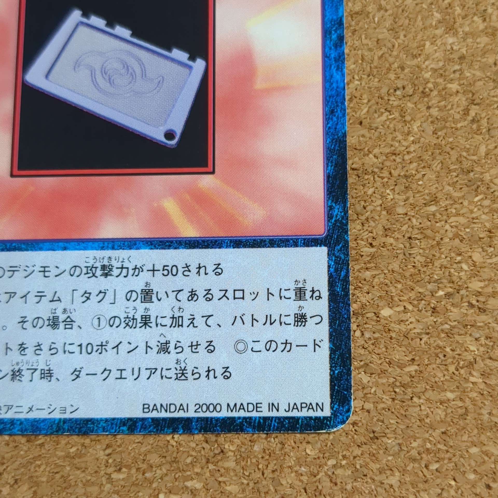 旧デジタルモンスターカード【Bo-102 友情の紋章 2000】 - 画像 (4)