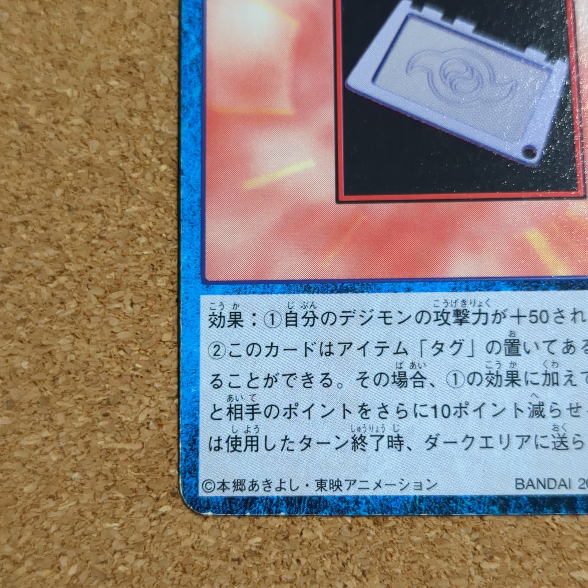 旧デジタルモンスターカード【Bo-102 友情の紋章 2000】 - 画像 (5)