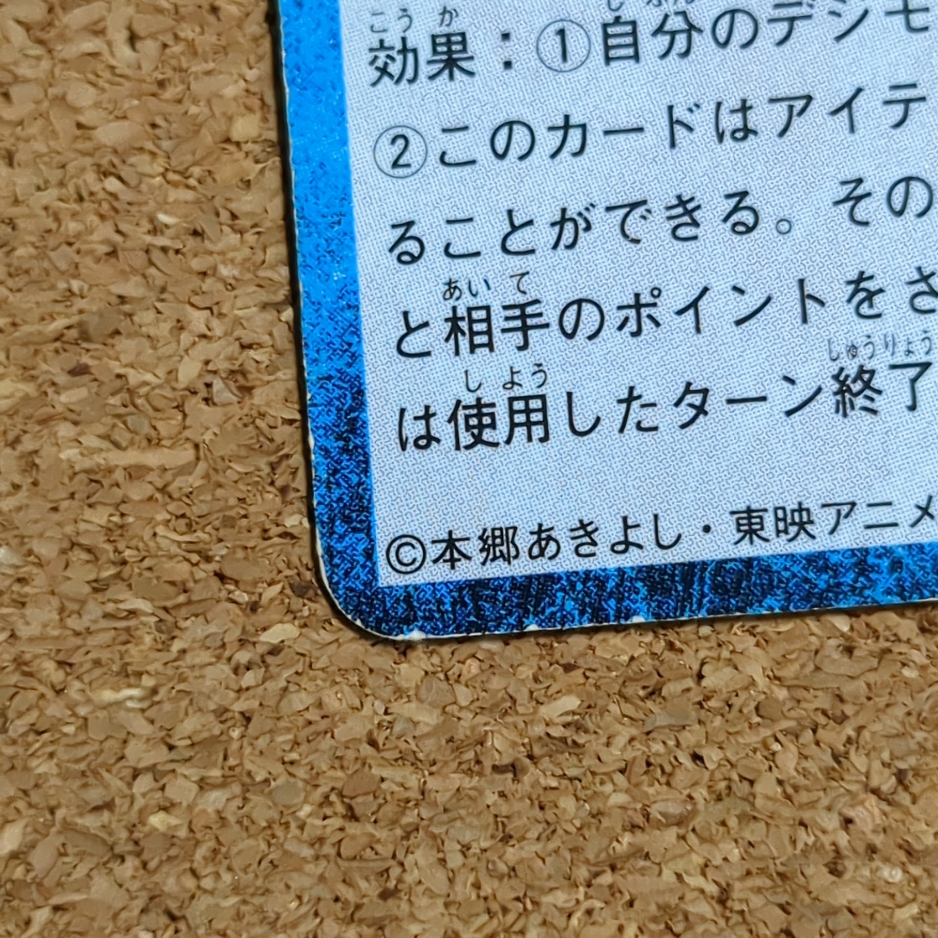 旧デジタルモンスターカード【Bo-102 友情の紋章 2000】 - 画像 (6)