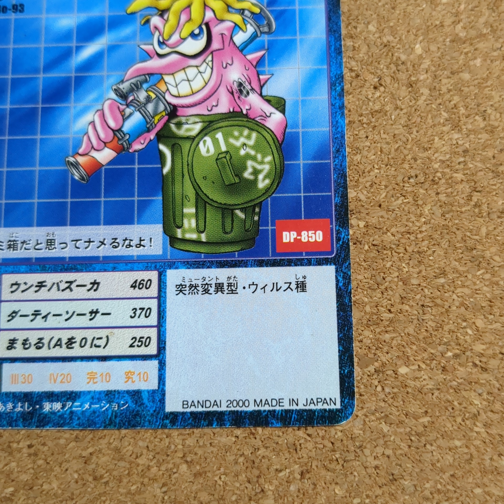 旧デジタルモンスターカード【Bo-93 ガーベモン 2000】 - 画像 (4)