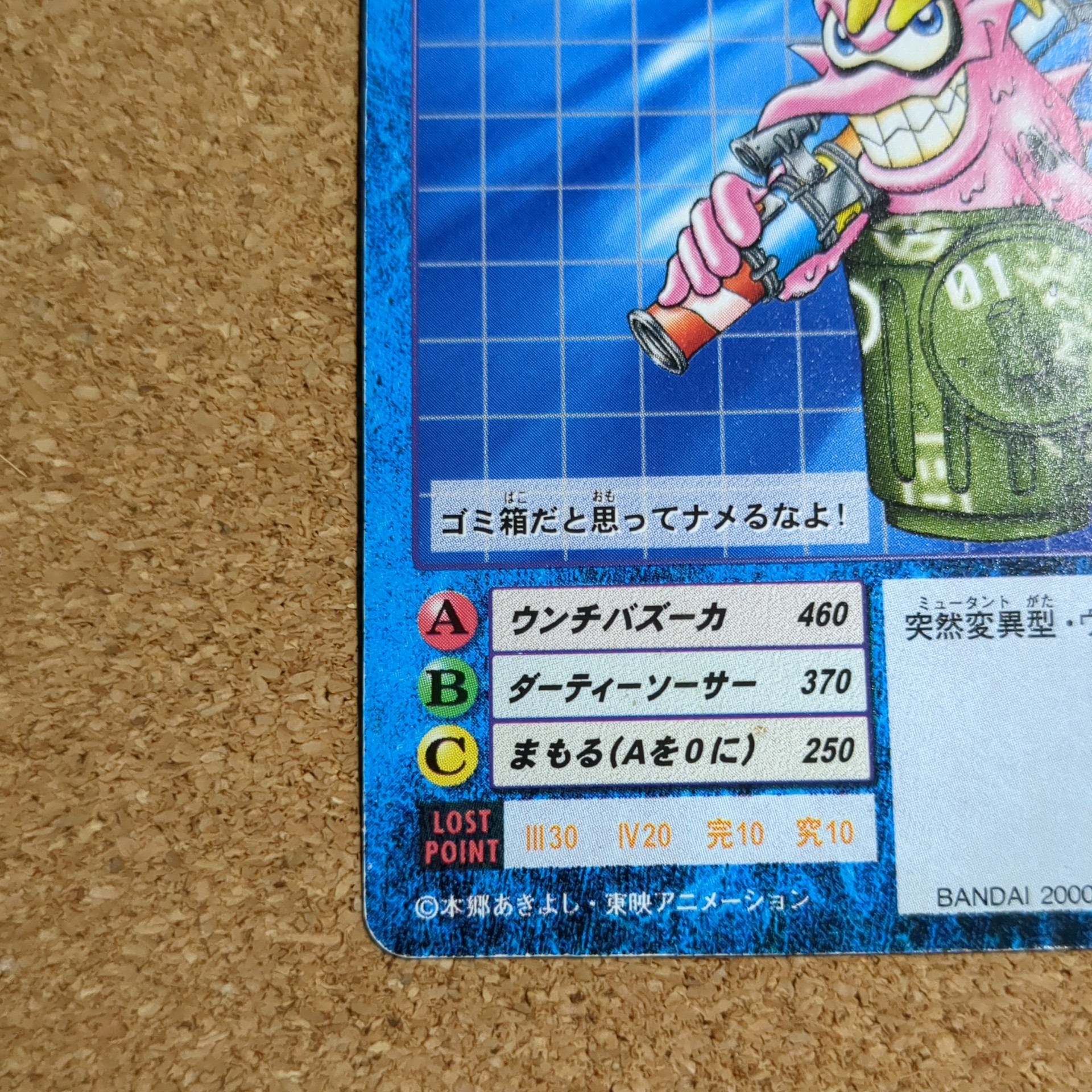 旧デジタルモンスターカード【Bo-93 ガーベモン 2000】 - 画像 (5)