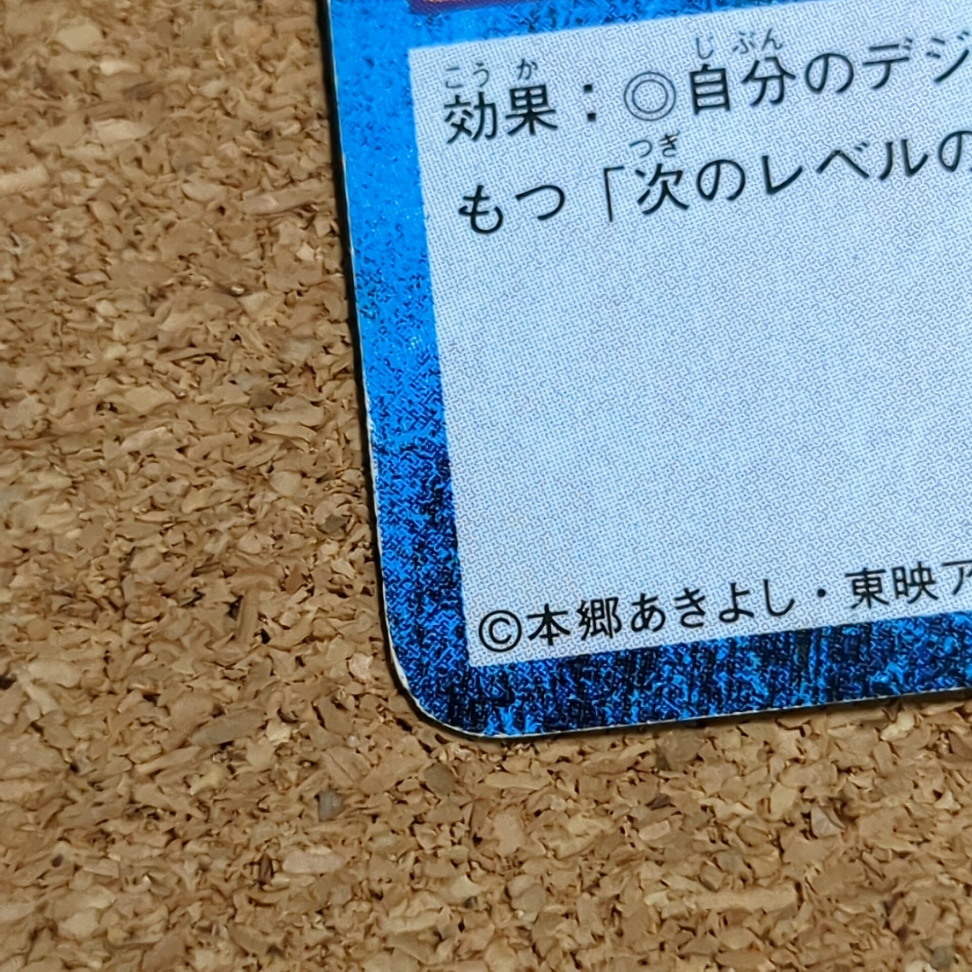 旧デジタルモンスターカード【Bo-104 しょうりつ40%! 2000】 - 画像 (6)