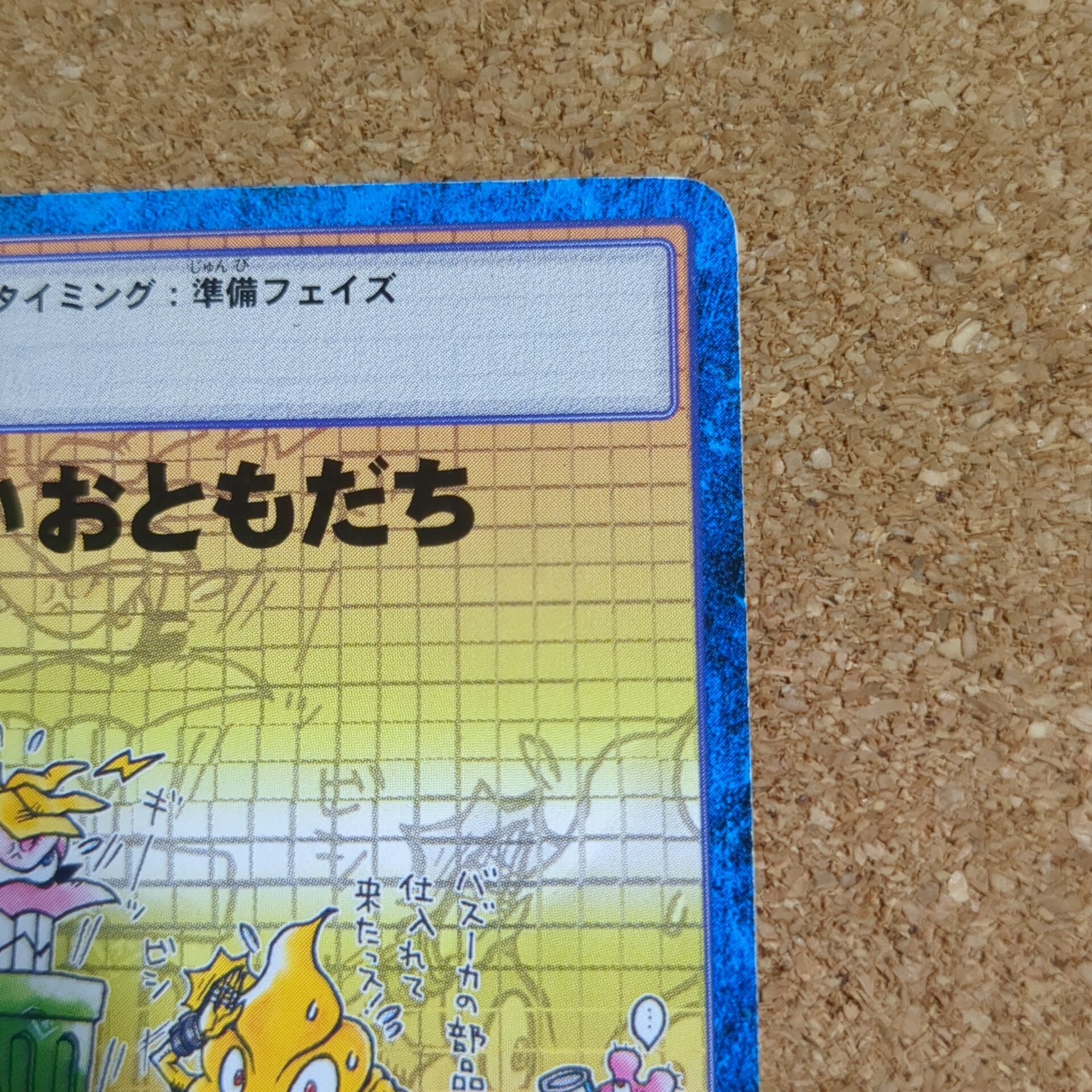 旧デジタルモンスターカード【Bo-108 実はキミ……飛べないの? 1999】 - 画像 (3)