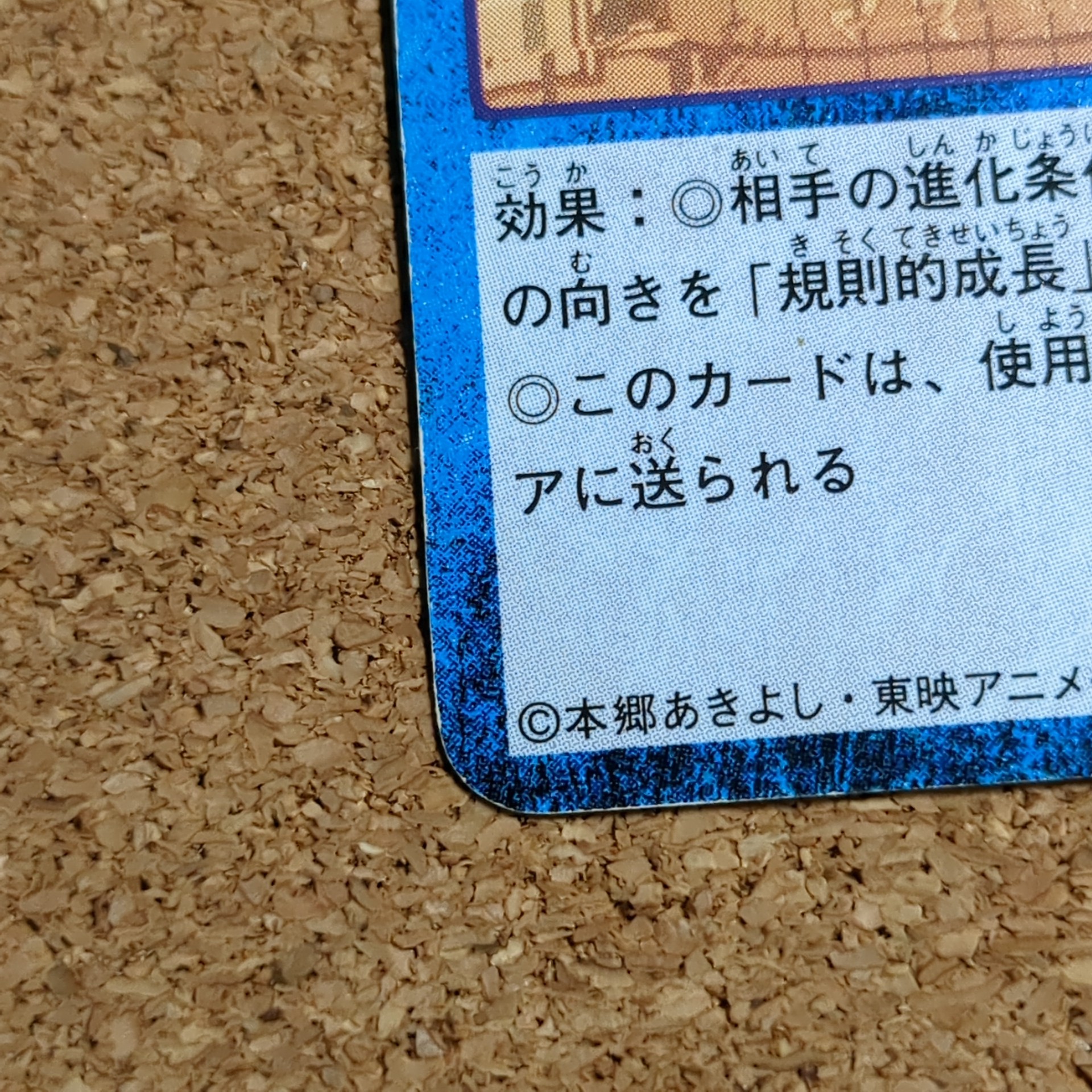 旧デジタルモンスターカード【Bo-108 実はキミ……飛べないの? 1999】 - 画像 (6)
