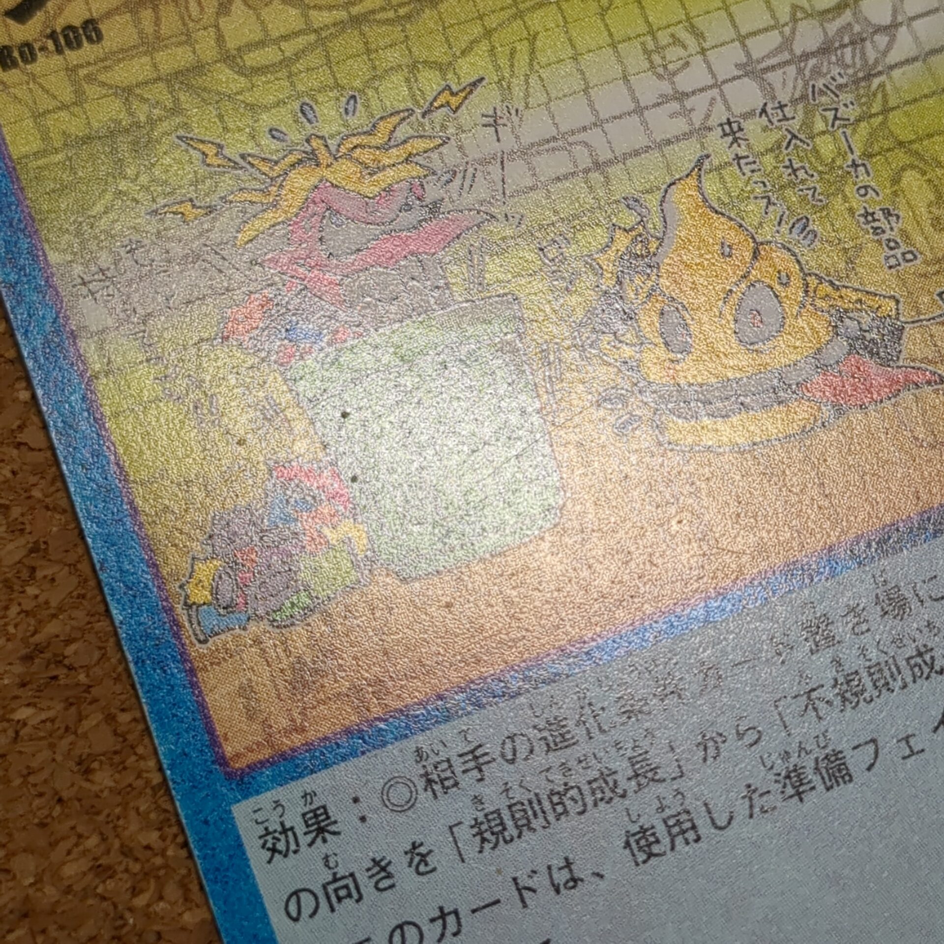 旧デジタルモンスターカード【Bo-108 実はキミ……飛べないの? 1999】 - 画像 (9)
