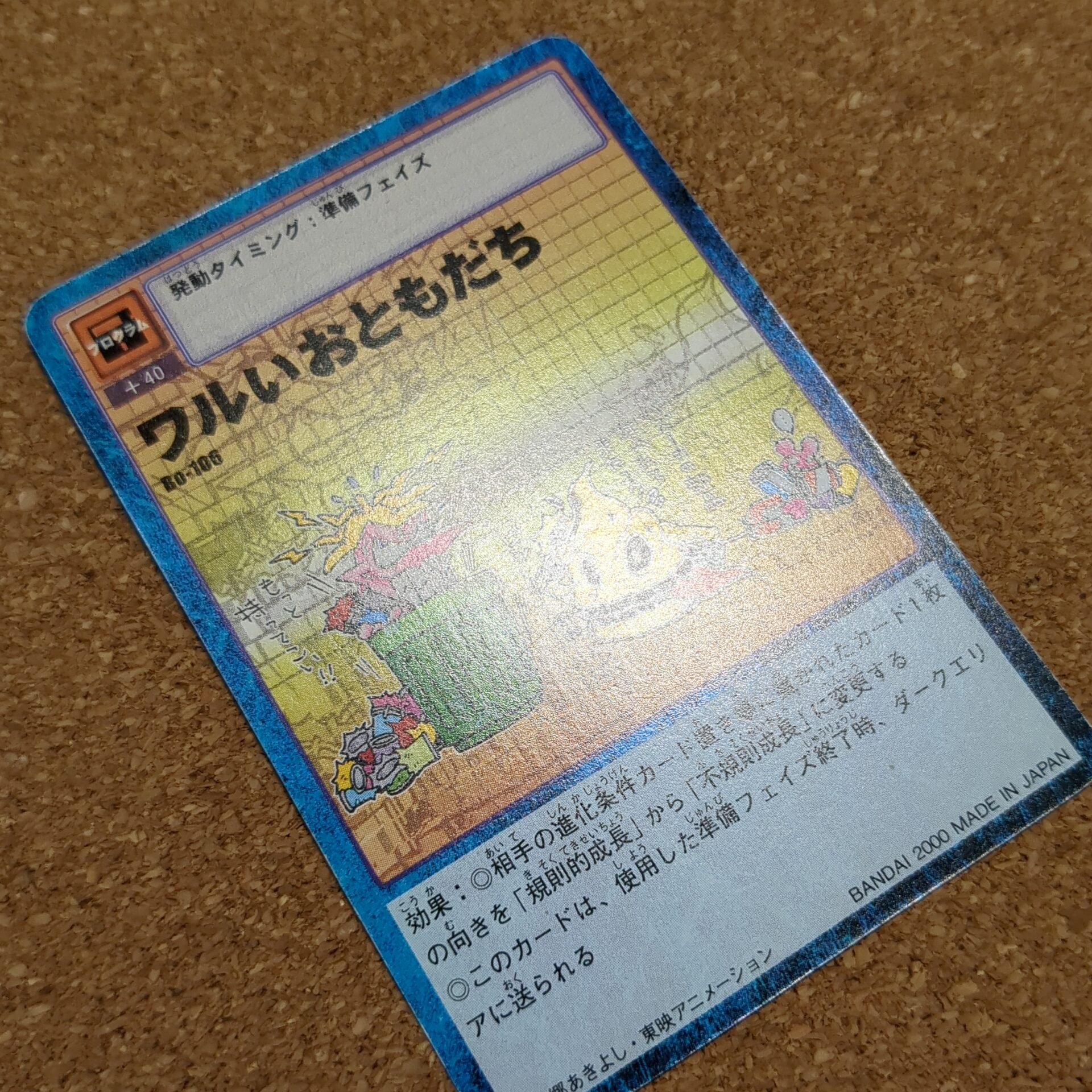 旧デジタルモンスターカード【Bo-108 実はキミ……飛べないの? 1999】 - 画像 (10)