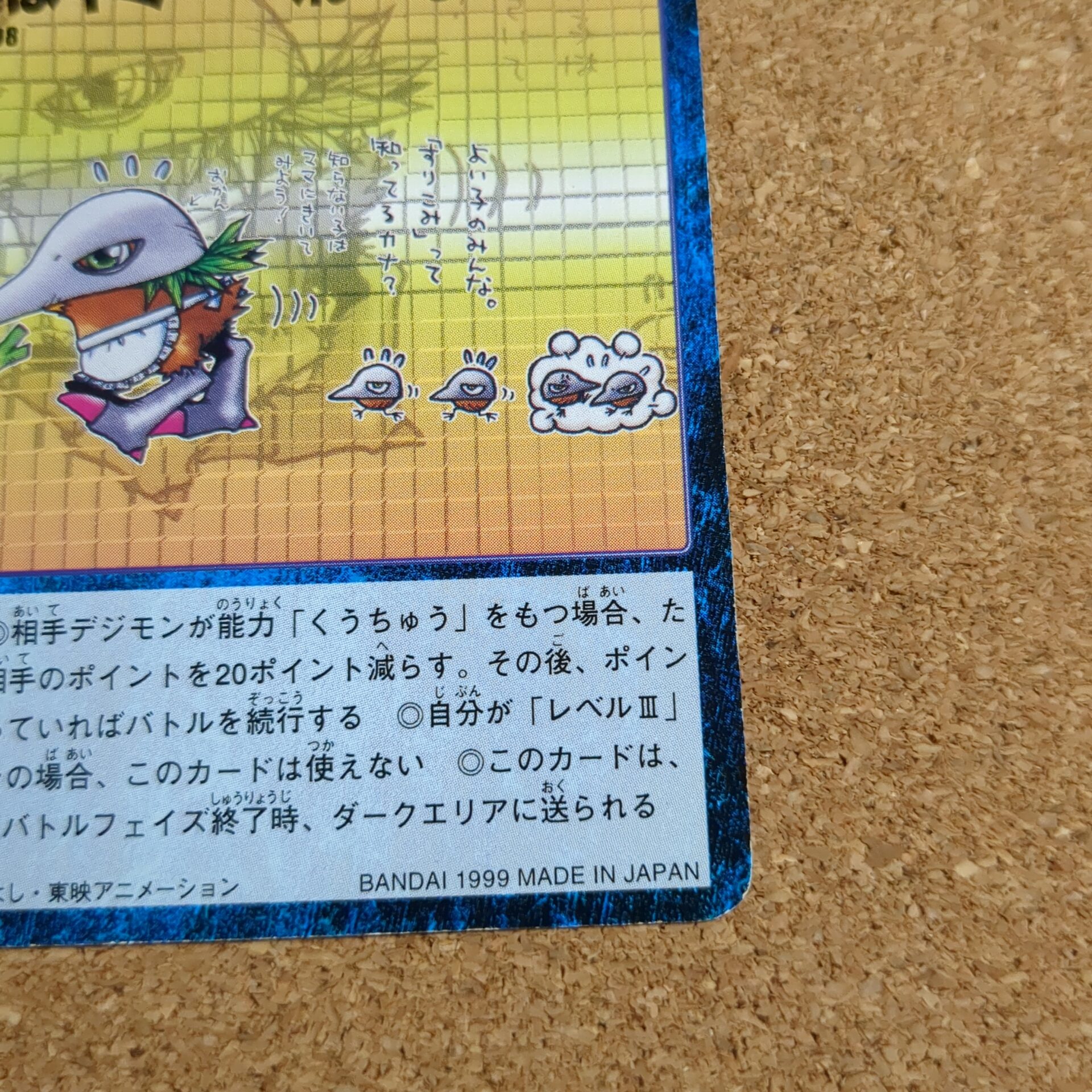 旧デジタルモンスターカード【Bo-108 実はキミ……飛べないの? 1999】 - 画像 (4)