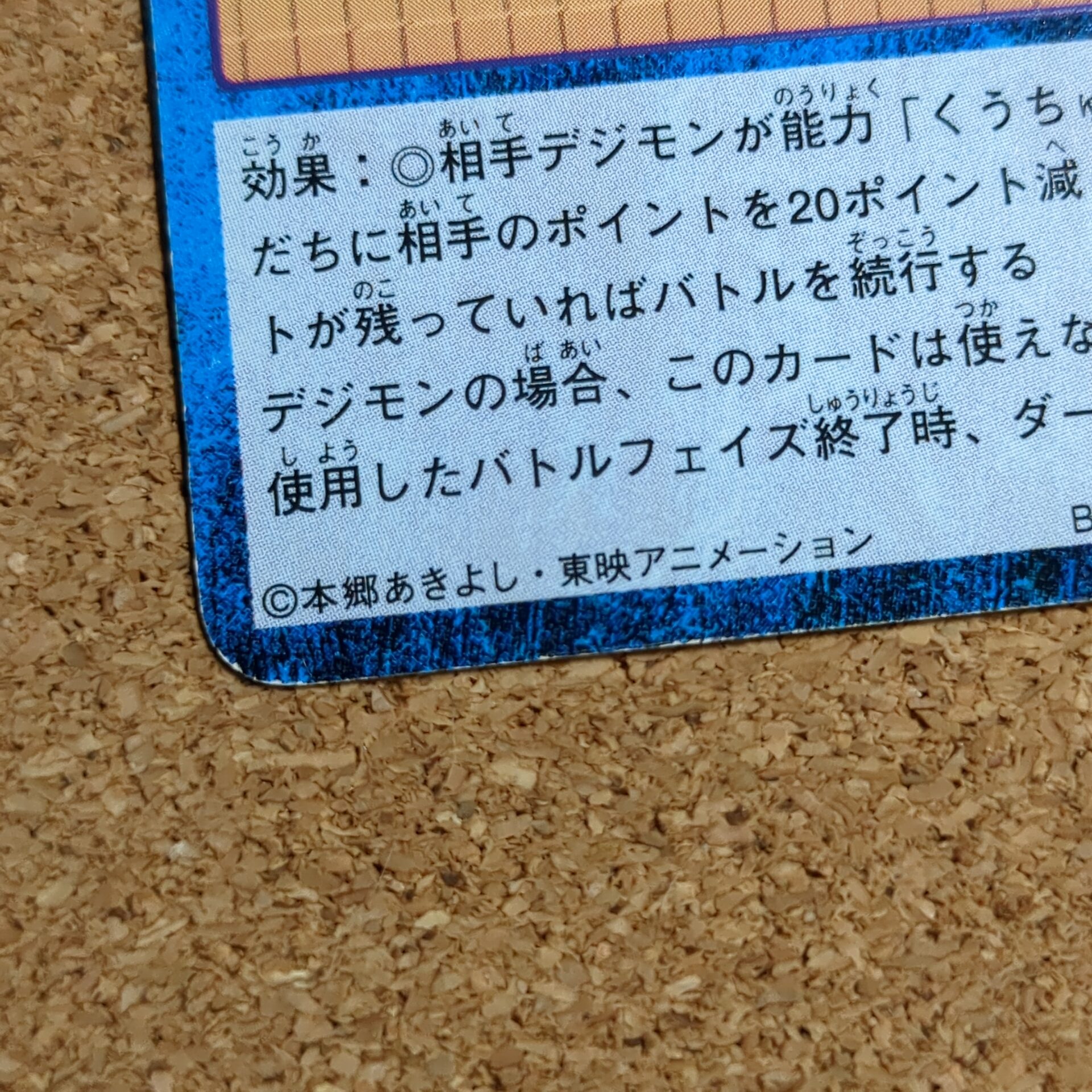 旧デジタルモンスターカード【Bo-108 実はキミ……飛べないの? 1999】 - 画像 (6)