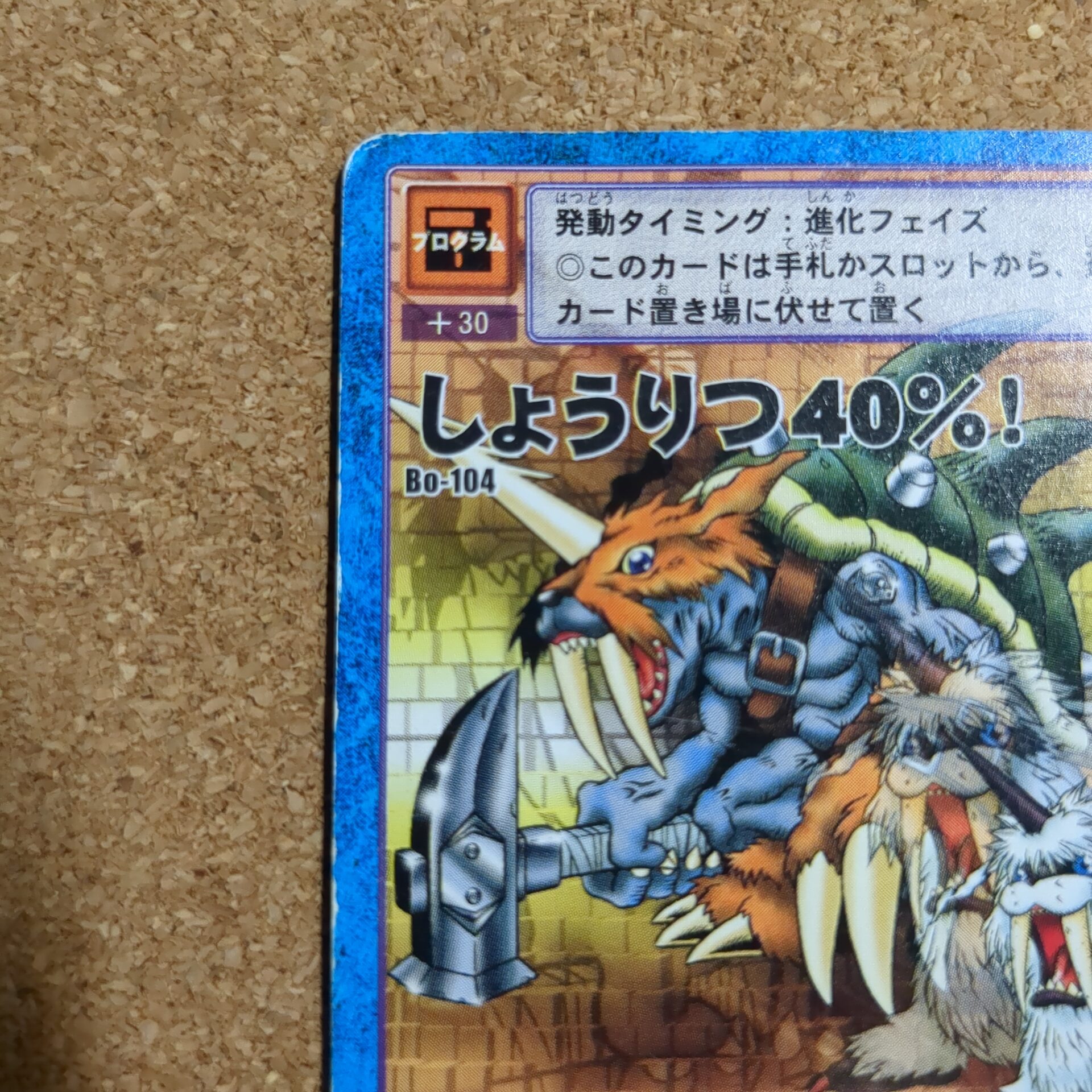 旧デジタルモンスターカード【Bo-104 しょうりつ40%! 2000】 - 画像 (2)