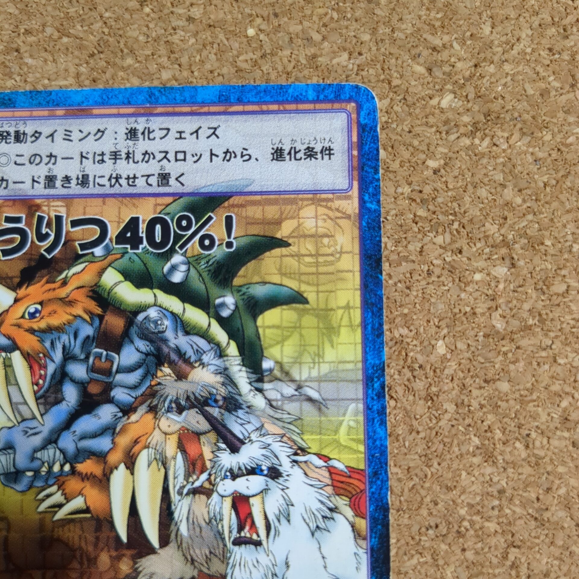 旧デジタルモンスターカード【Bo-104 しょうりつ40%! 2000】 - 画像 (3)