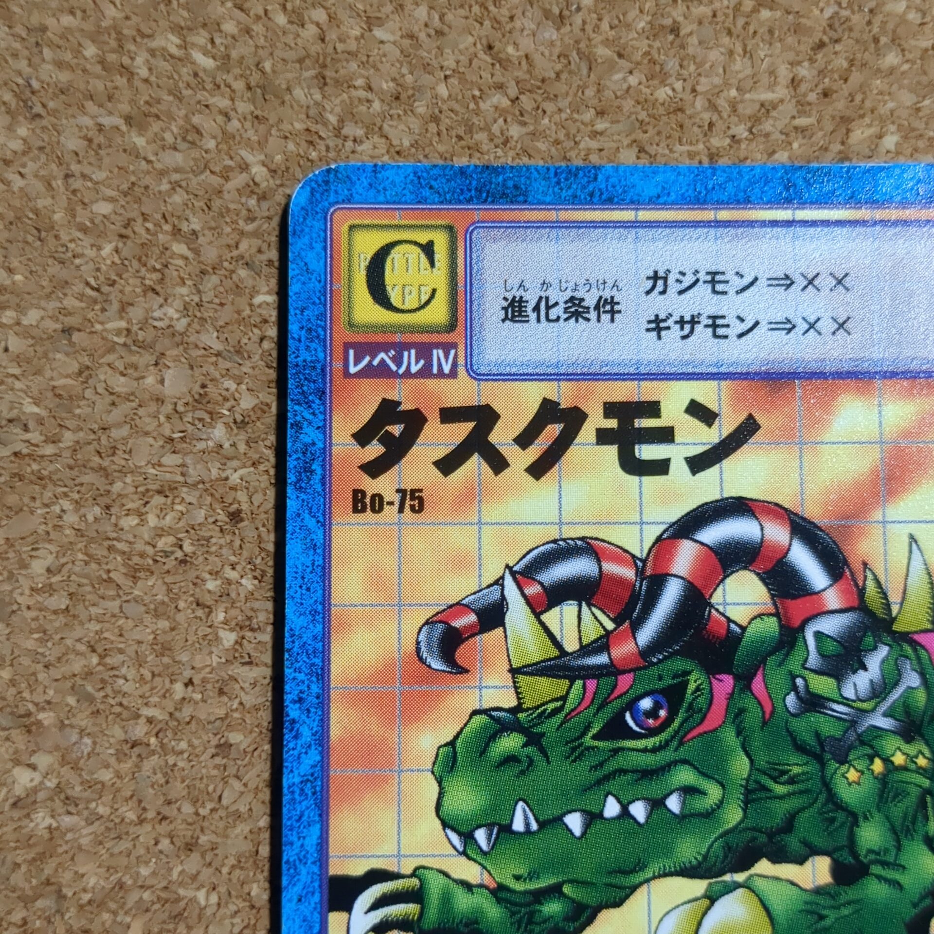 旧デジタルモンスターカード【Bo-75 タスクモン 1999】 - 画像 (2)