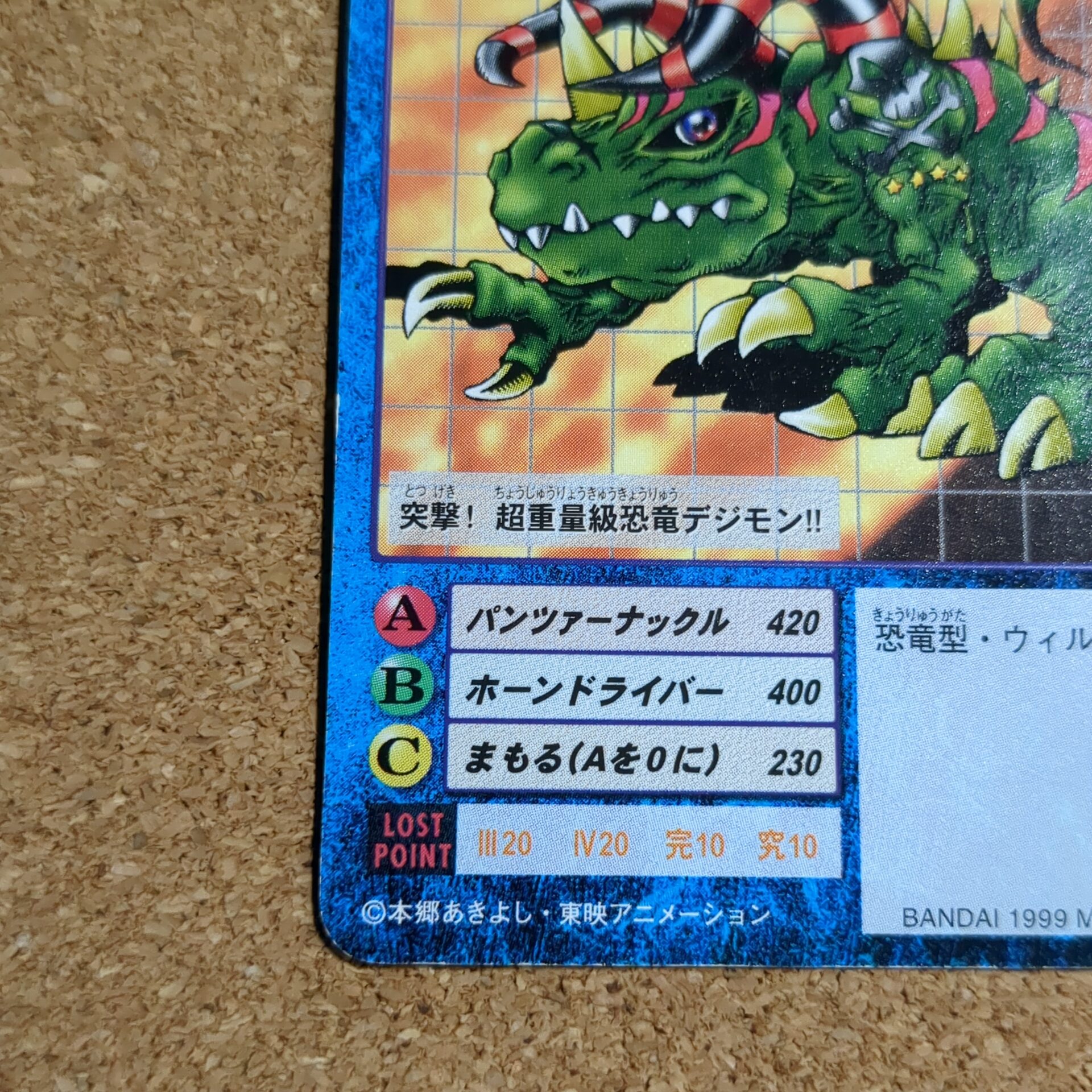 旧デジタルモンスターカード【Bo-75 タスクモン 1999】 - 画像 (5)