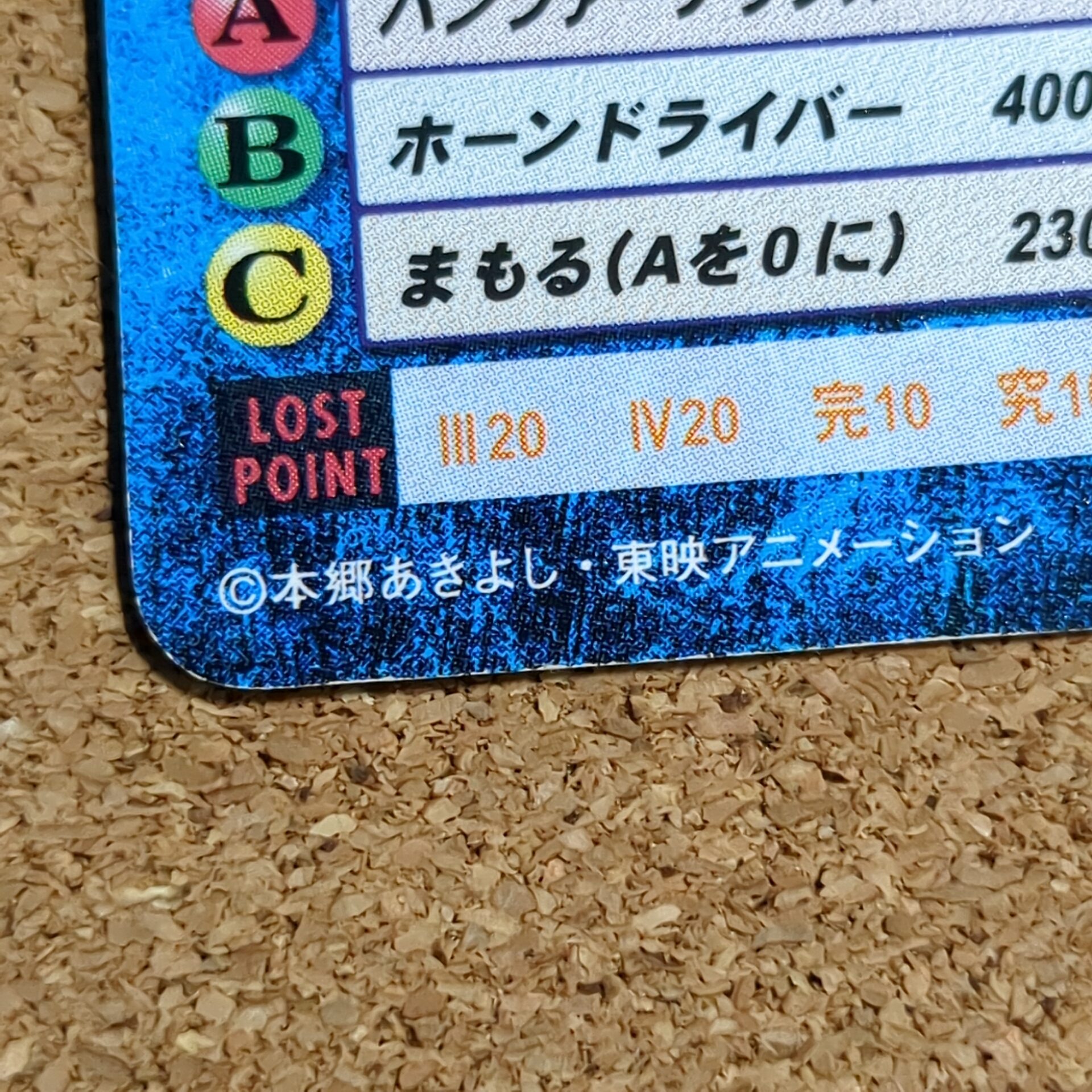 旧デジタルモンスターカード【Bo-75 タスクモン 1999】 - 画像 (6)