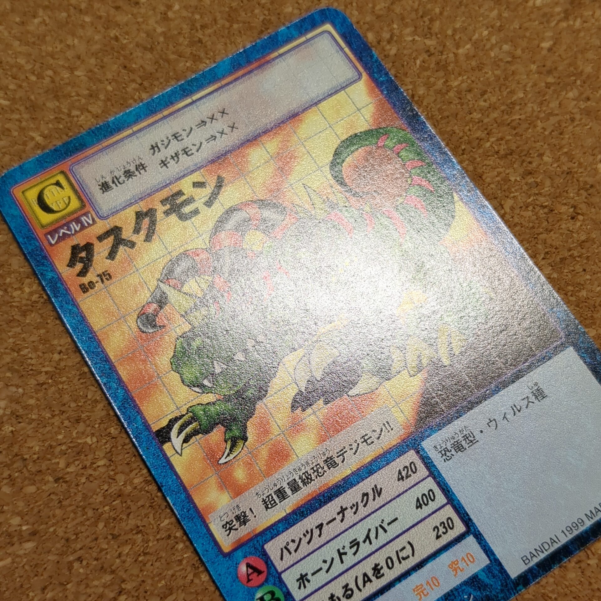 旧デジタルモンスターカード【Bo-75 タスクモン 1999】 - 画像 (9)