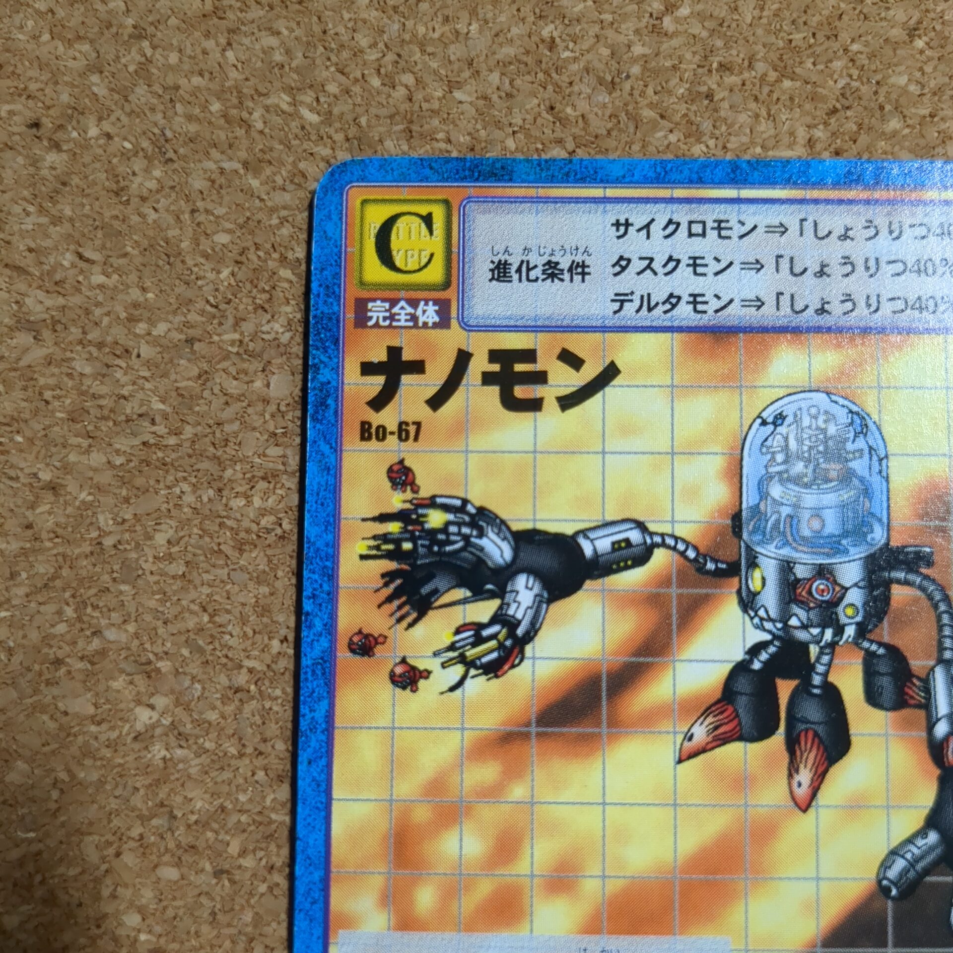 旧デジタルモンスターカード【Bo-67 ナノモン 2000】 - 画像 (2)