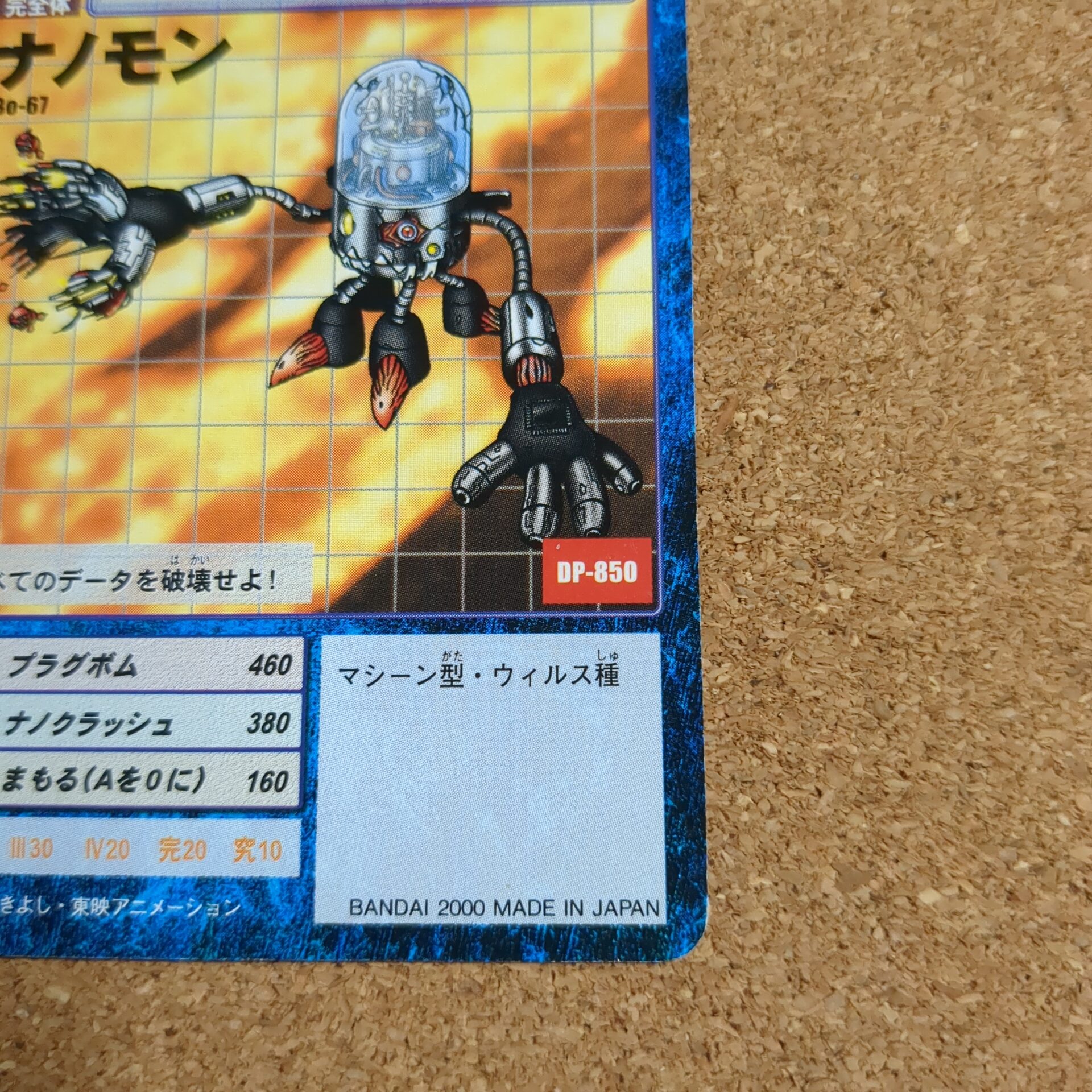 旧デジタルモンスターカード【Bo-67 ナノモン 2000】 - 画像 (4)