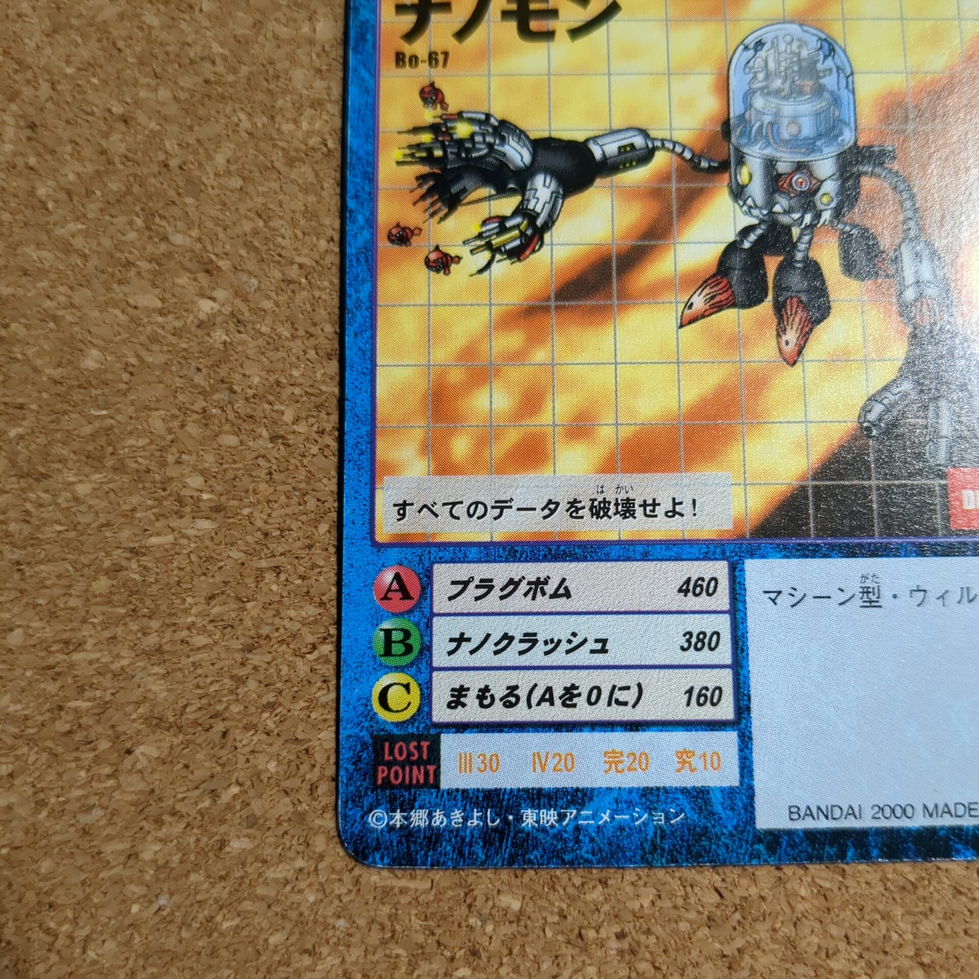 旧デジタルモンスターカード【Bo-67 ナノモン 2000】 - 画像 (5)