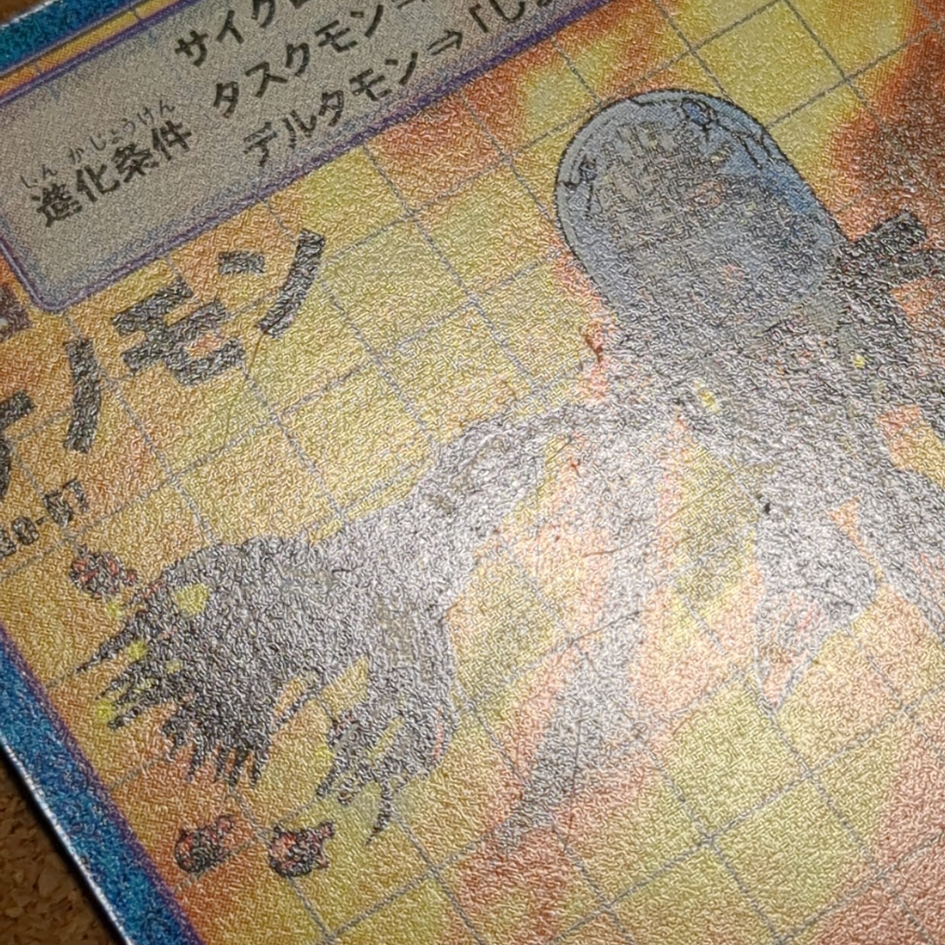 旧デジタルモンスターカード【Bo-67 ナノモン 2000】 - 画像 (7)