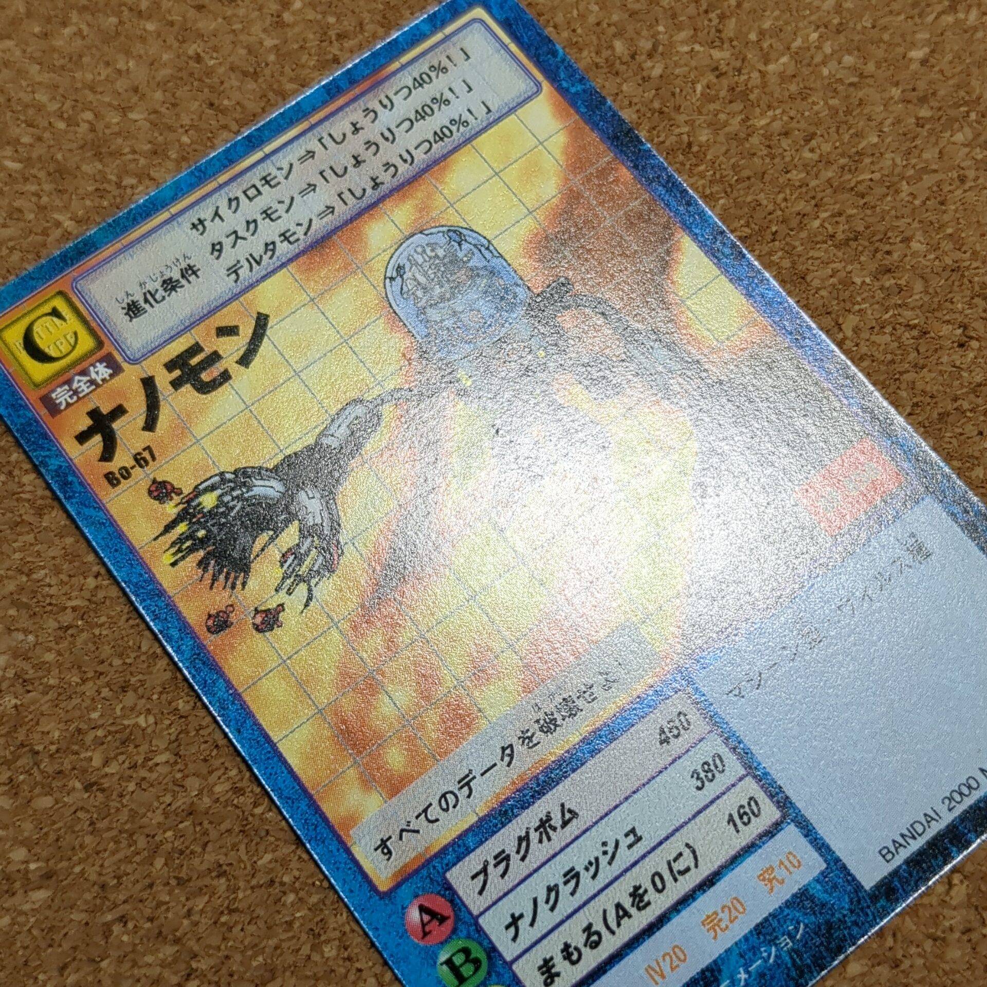 旧デジタルモンスターカード【Bo-67 ナノモン 2000】 - 画像 (8)