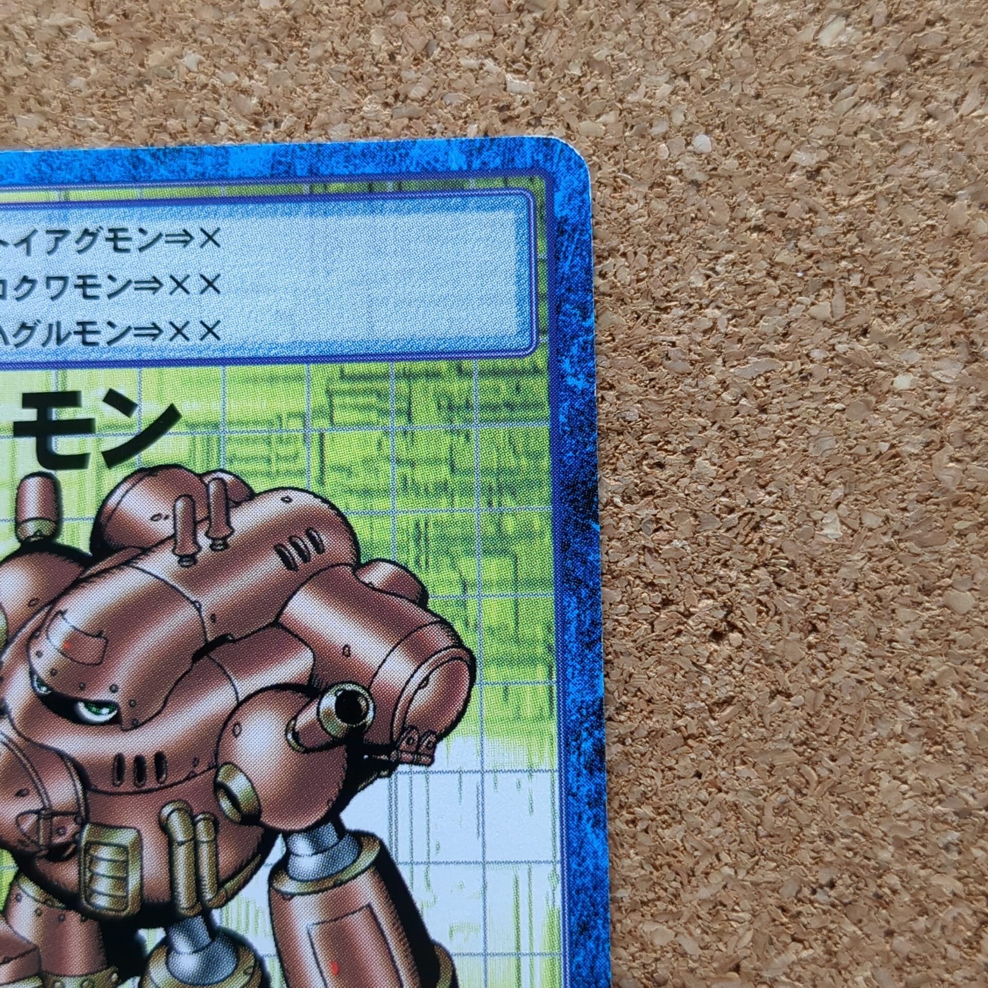 旧デジタルモンスターカード【Bo-113 ガードロモン 1999】 - 画像 (3)