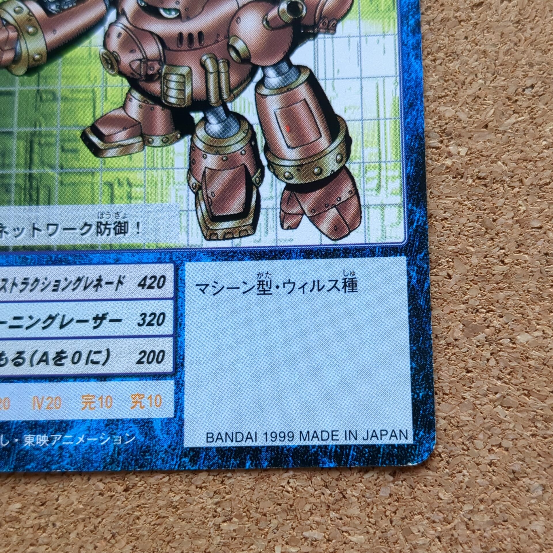 旧デジタルモンスターカード【Bo-113 ガードロモン 1999】 - 画像 (4)